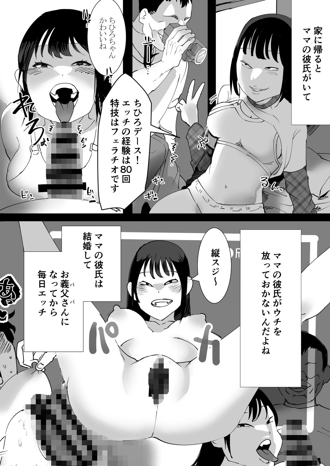 なんでもしちゃうちひろちゃん サンプル4ページ目