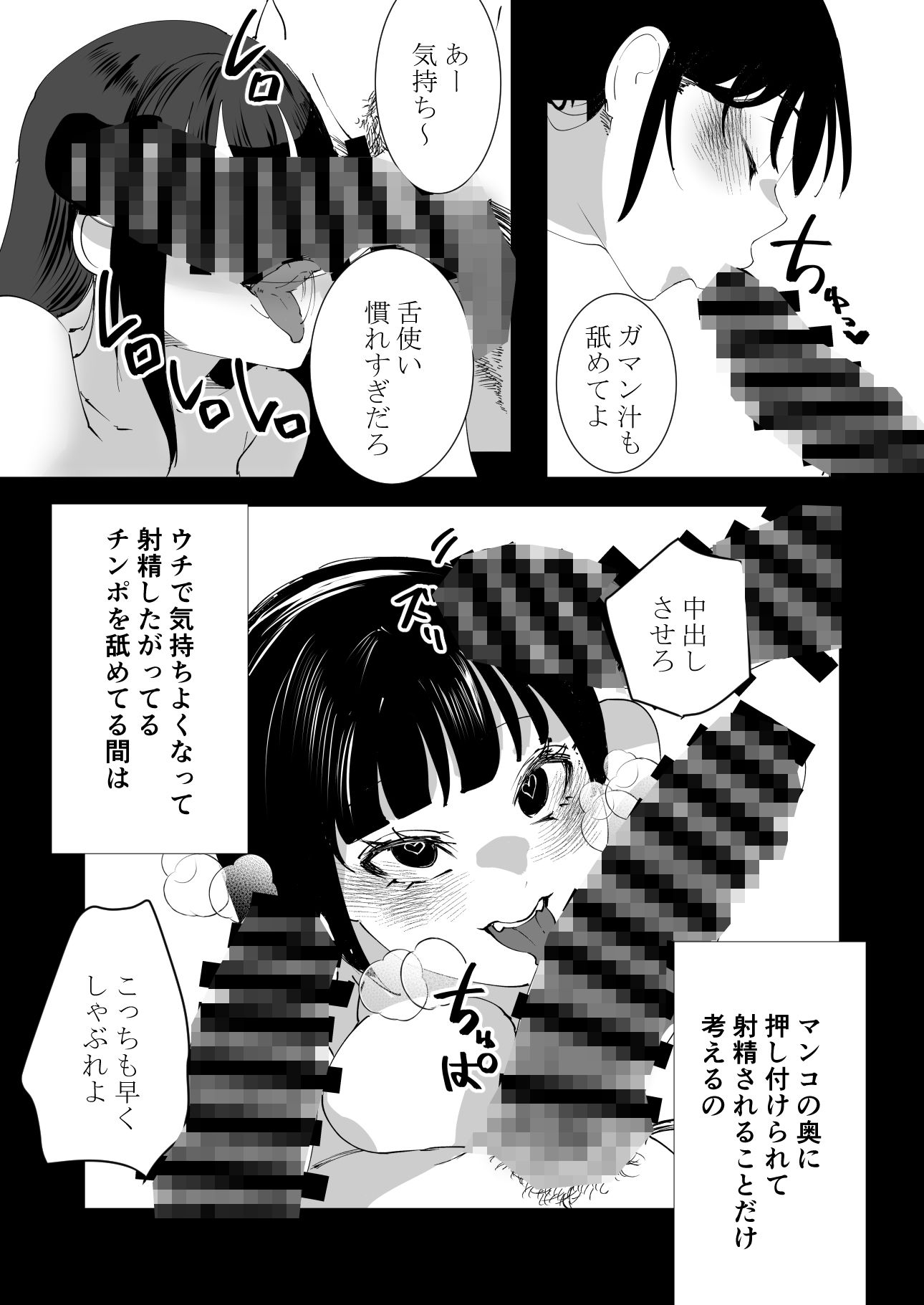 なんでもしちゃうちひろちゃん サンプル7ページ目