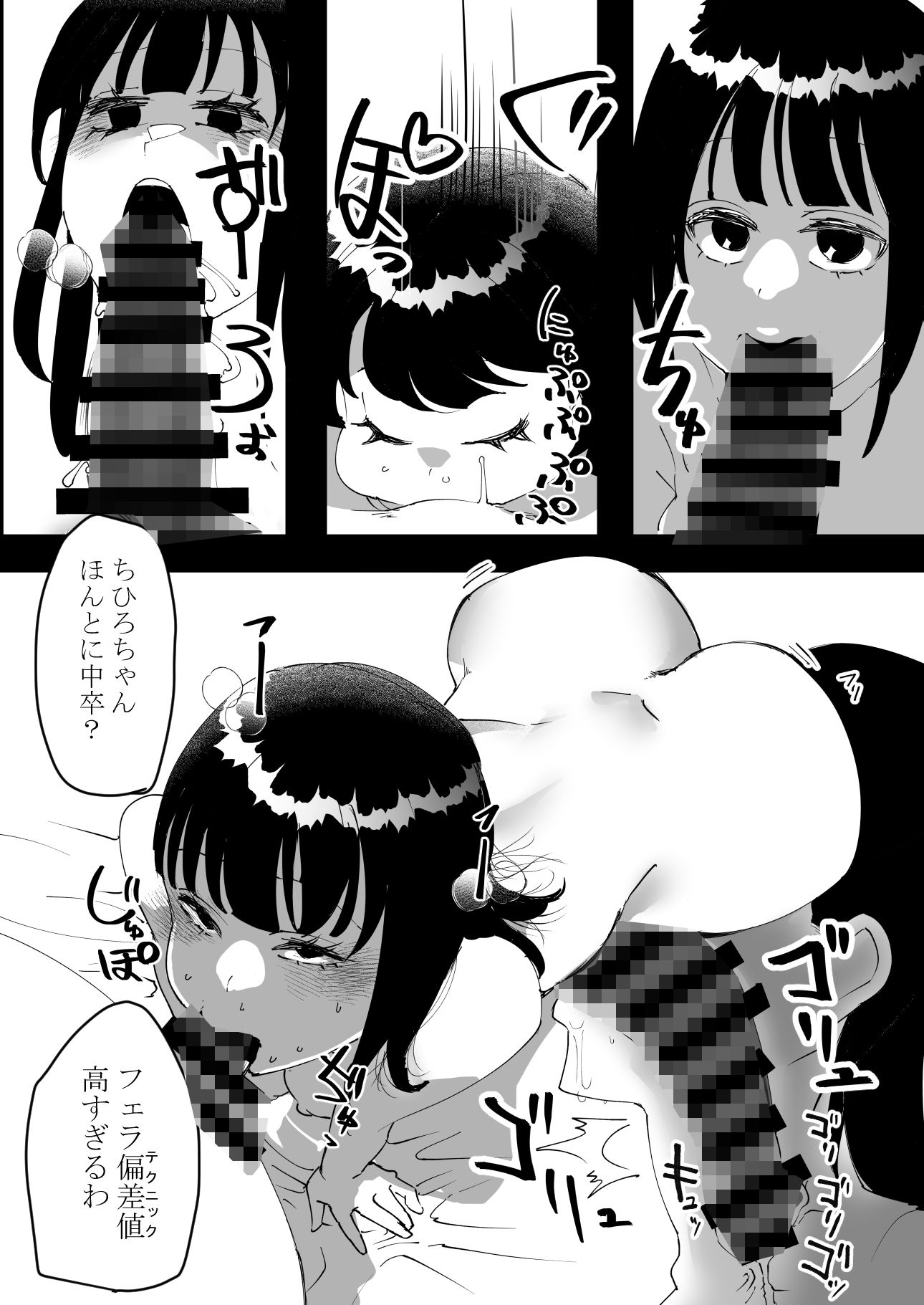 なんでもしちゃうちひろちゃん サンプル8ページ目