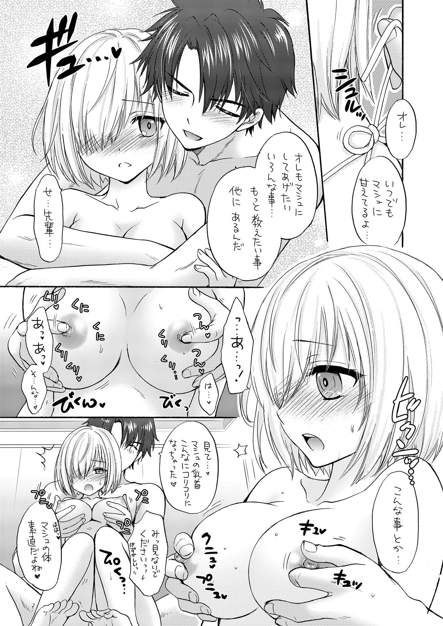マシュマロハネムーン サンプル3ページ目