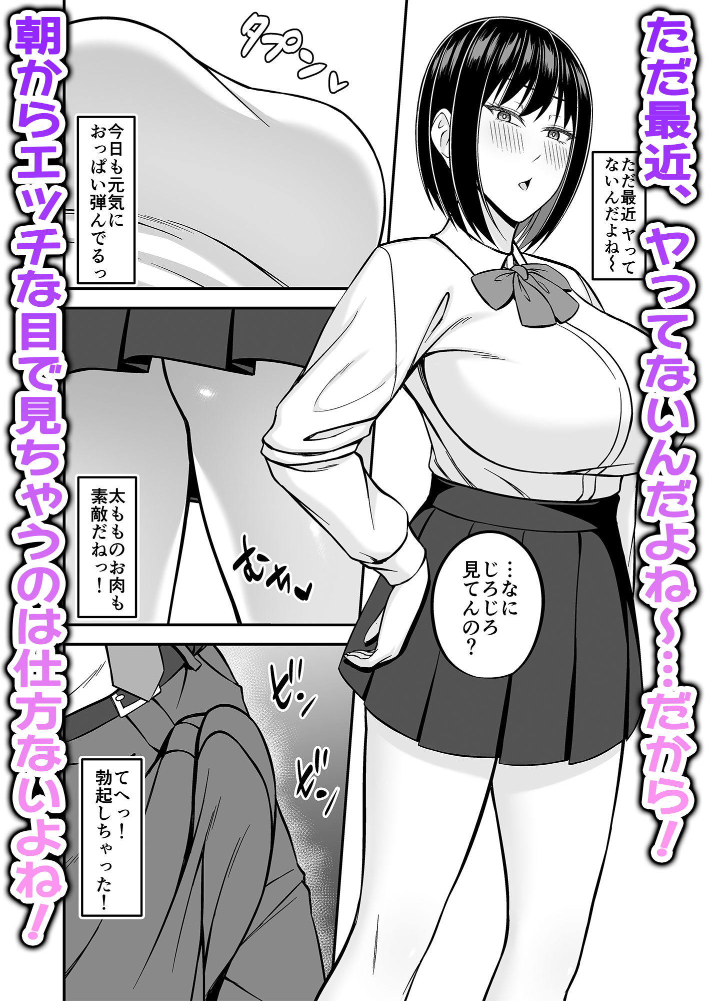 デカ乳風紀委員の風紀を乱したい サンプル2ページ目