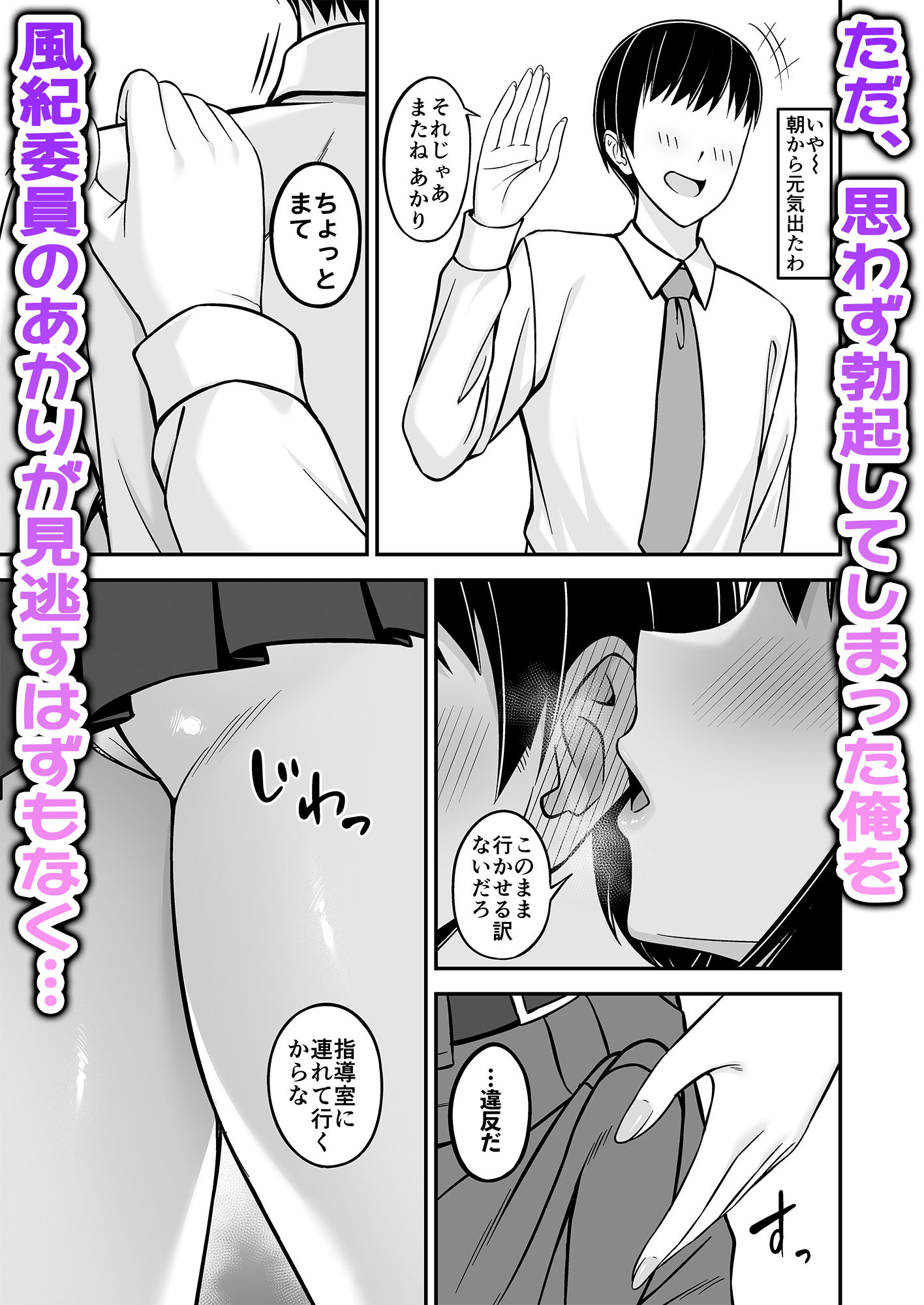 デカ乳風紀委員の風紀を乱したい サンプル3ページ目