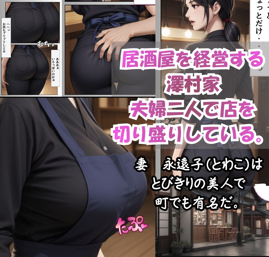 〜寝取られた妻と娘〜腹黒オヤジに支配された澤村家【清楚系美人妻寝取られ編】 サンプル2ページ目