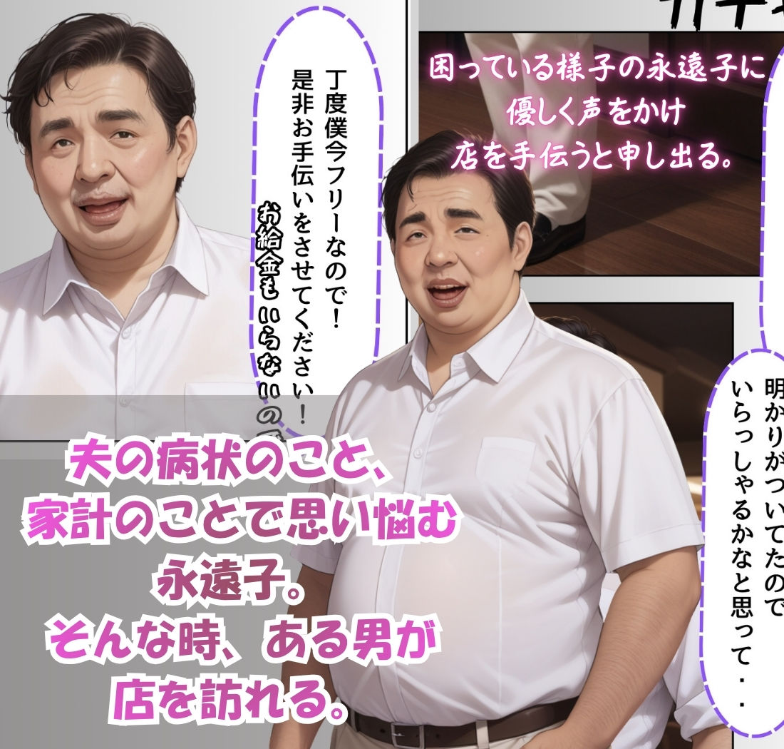 〜寝取られた妻と娘〜腹黒オヤジに支配された澤村家【清楚系美人妻寝取られ編】 サンプル4ページ目