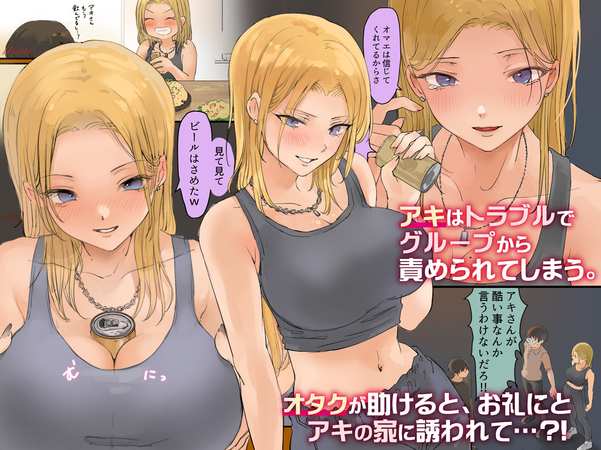 走り屋ヤンキー女、オタクとイチャらぶHする。 サンプル3ページ目