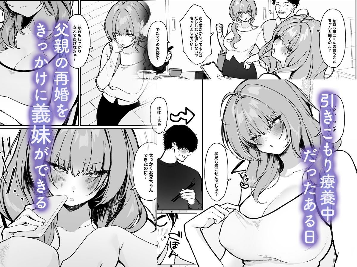 距離感がバグってる義妹が一生イチャラブしてくる サンプル1ページ目