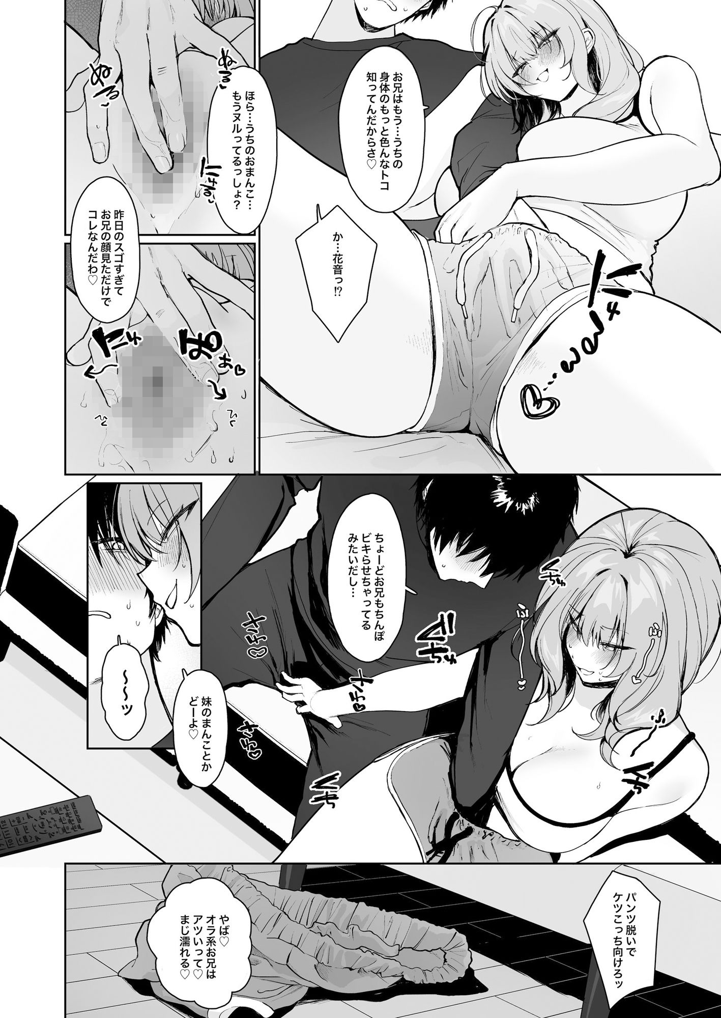 距離感がバグってる義妹が一生イチャラブしてくる サンプル7ページ目