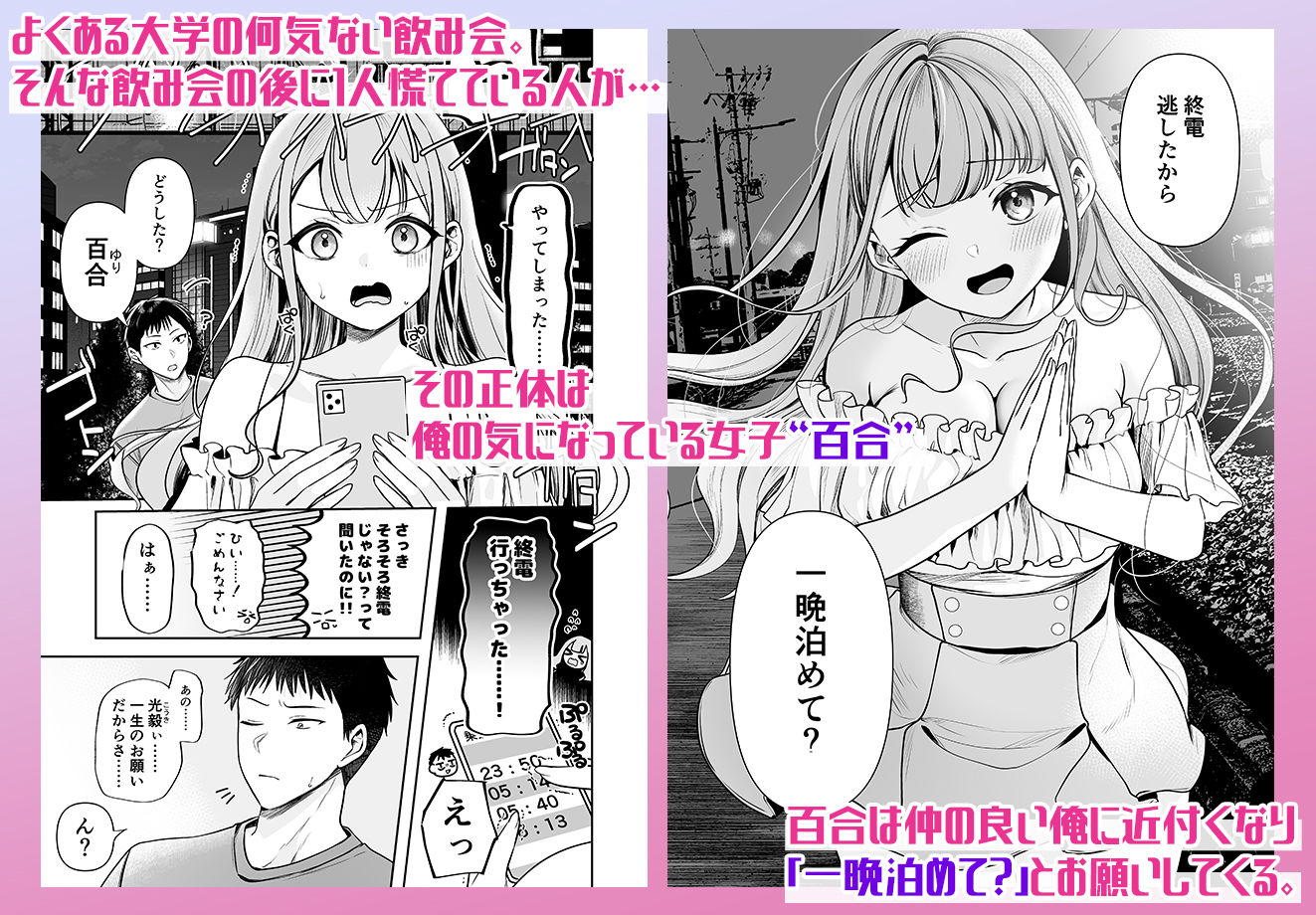 終電逃したから一晩泊めて？ サンプル1ページ目