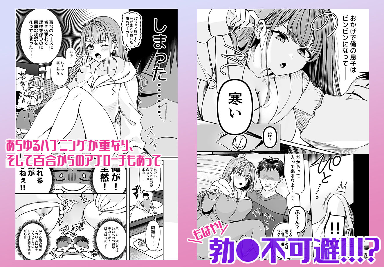 終電逃したから一晩泊めて？ サンプル3ページ目