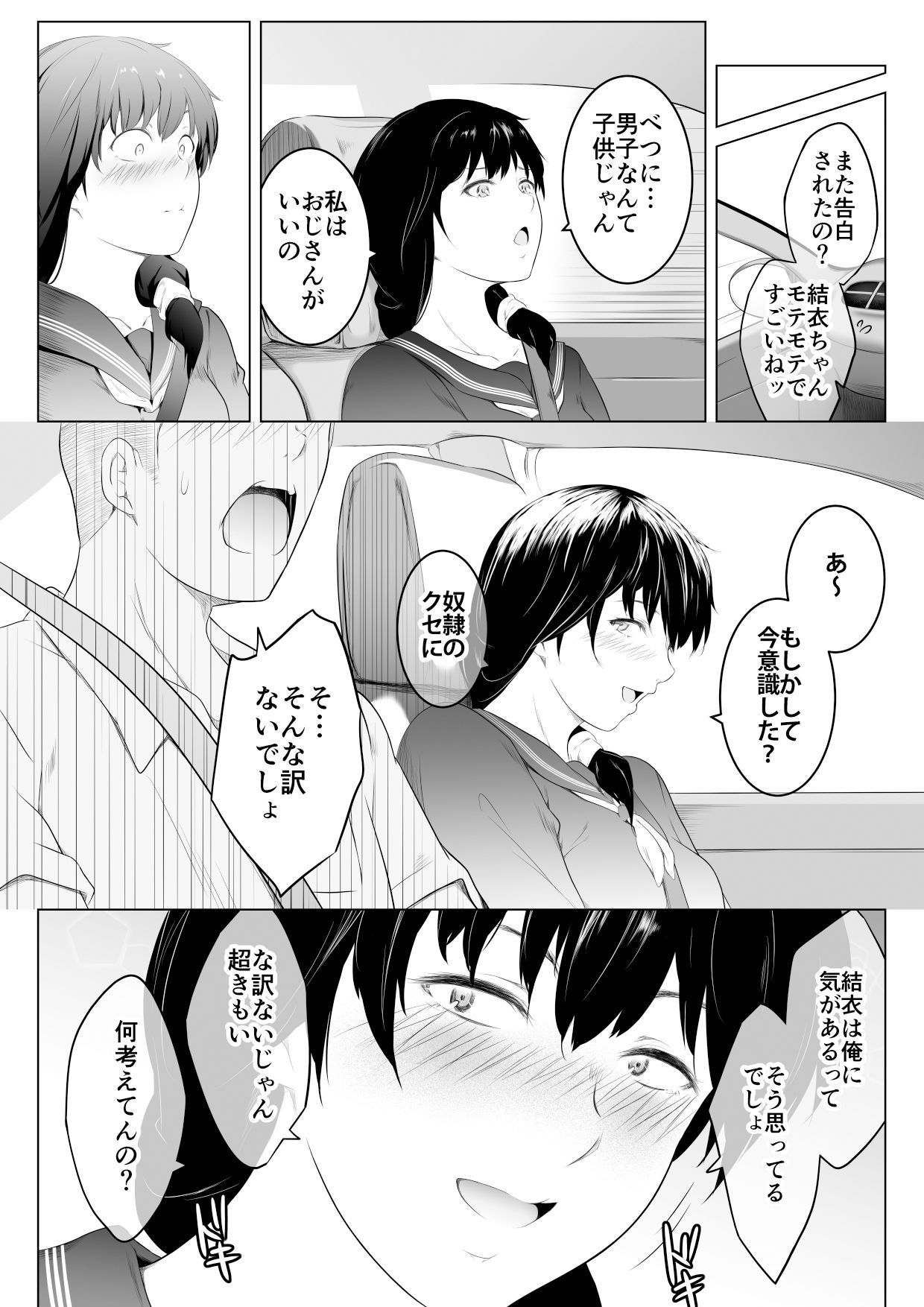 いやらしい連れ子の娘に我慢できず抱いてしまった話 サンプル1ページ目