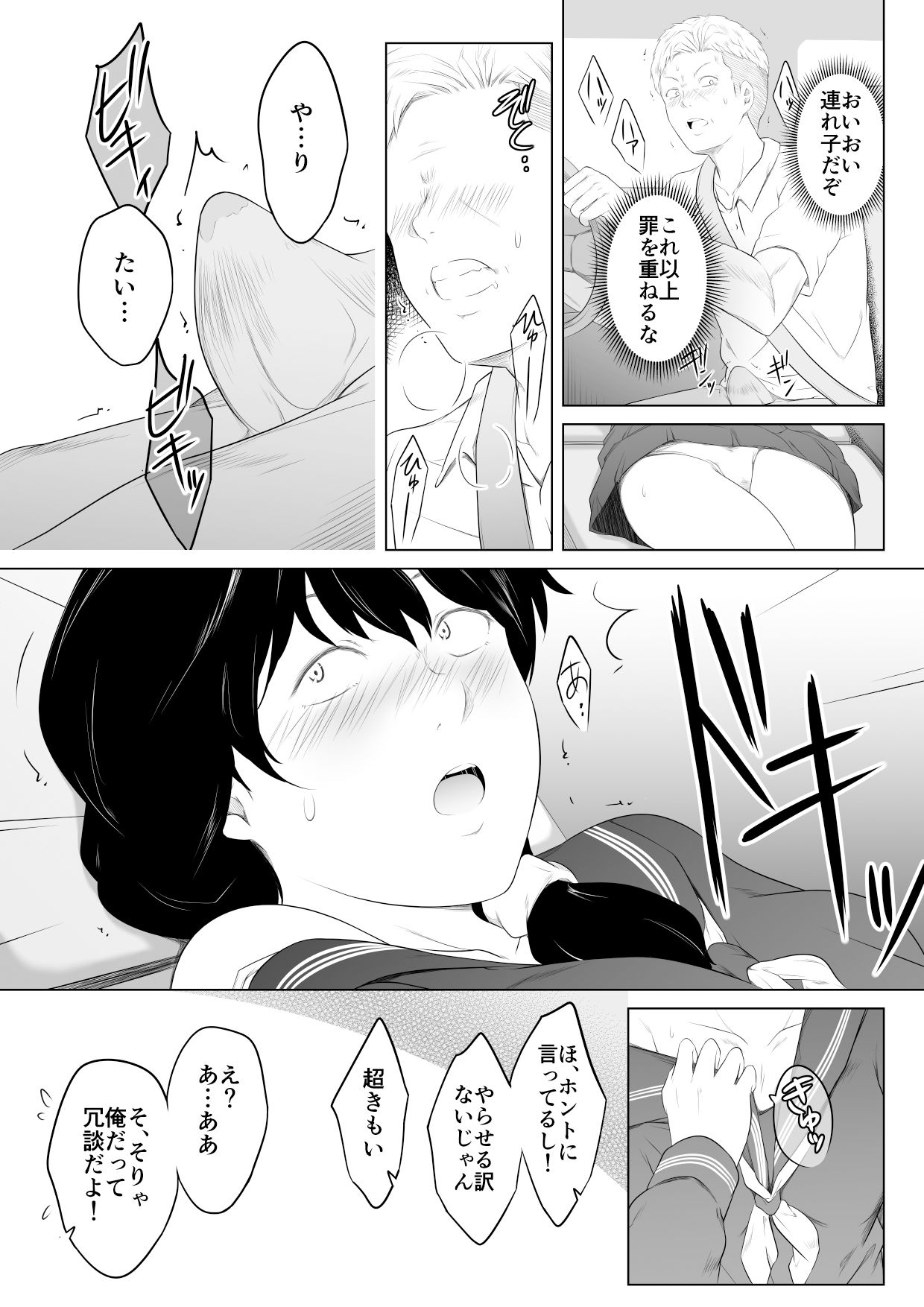 いやらしい連れ子の娘に我慢できず抱いてしまった話 サンプル4ページ目