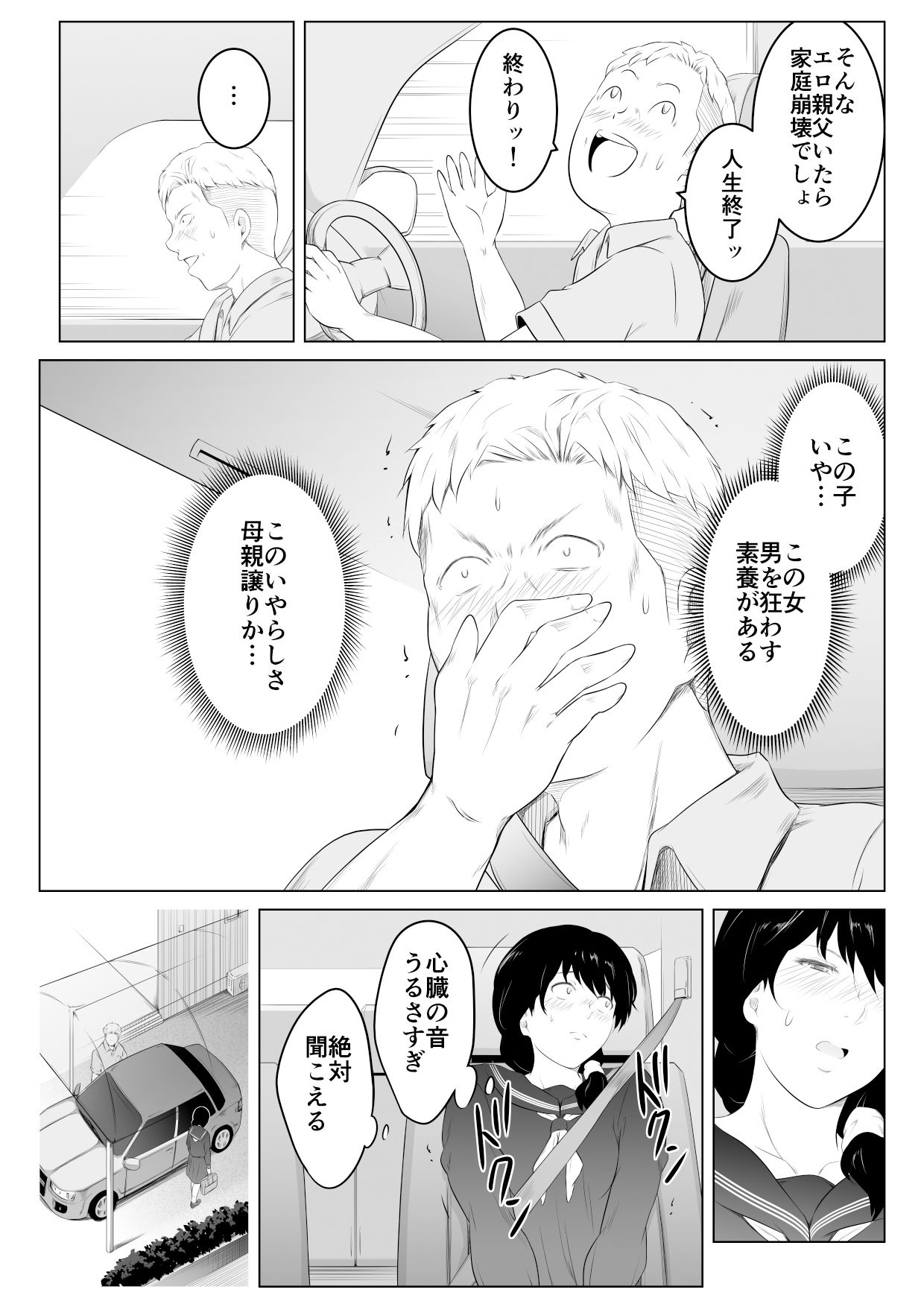いやらしい連れ子の娘に我慢できず抱いてしまった話 サンプル5ページ目