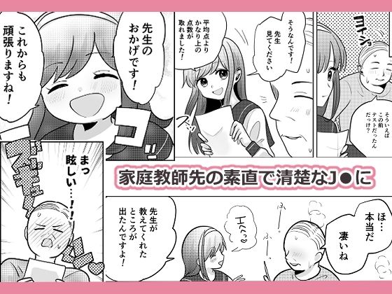 時止め家庭教師おじさん サンプル1ページ目