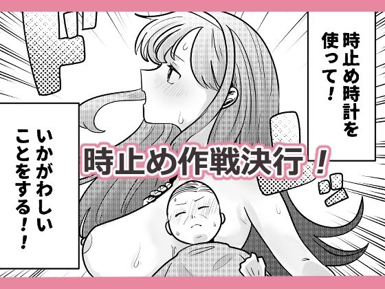 時止め家庭教師おじさん サンプル2ページ目