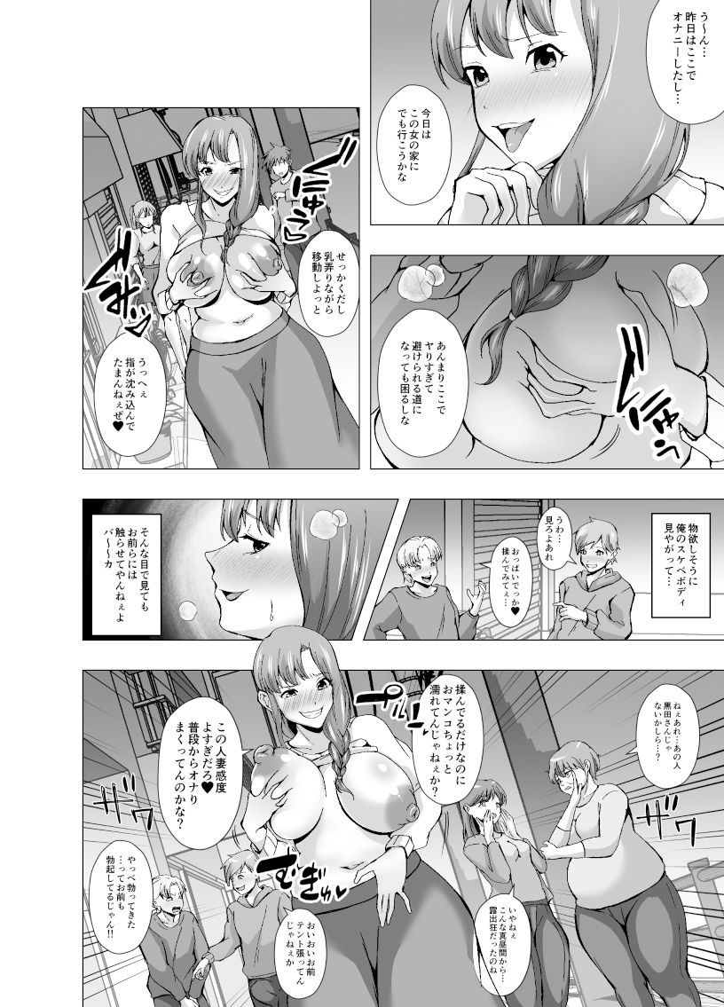 憑依された人妻は熟れたカラダを楽しまれる サンプル4ページ目