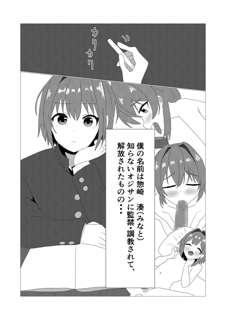 男の娘とスク水えっち サンプル1ページ目