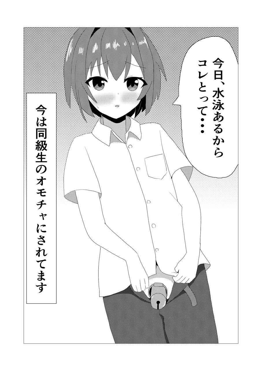 男の娘とスク水えっち サンプル2ページ目