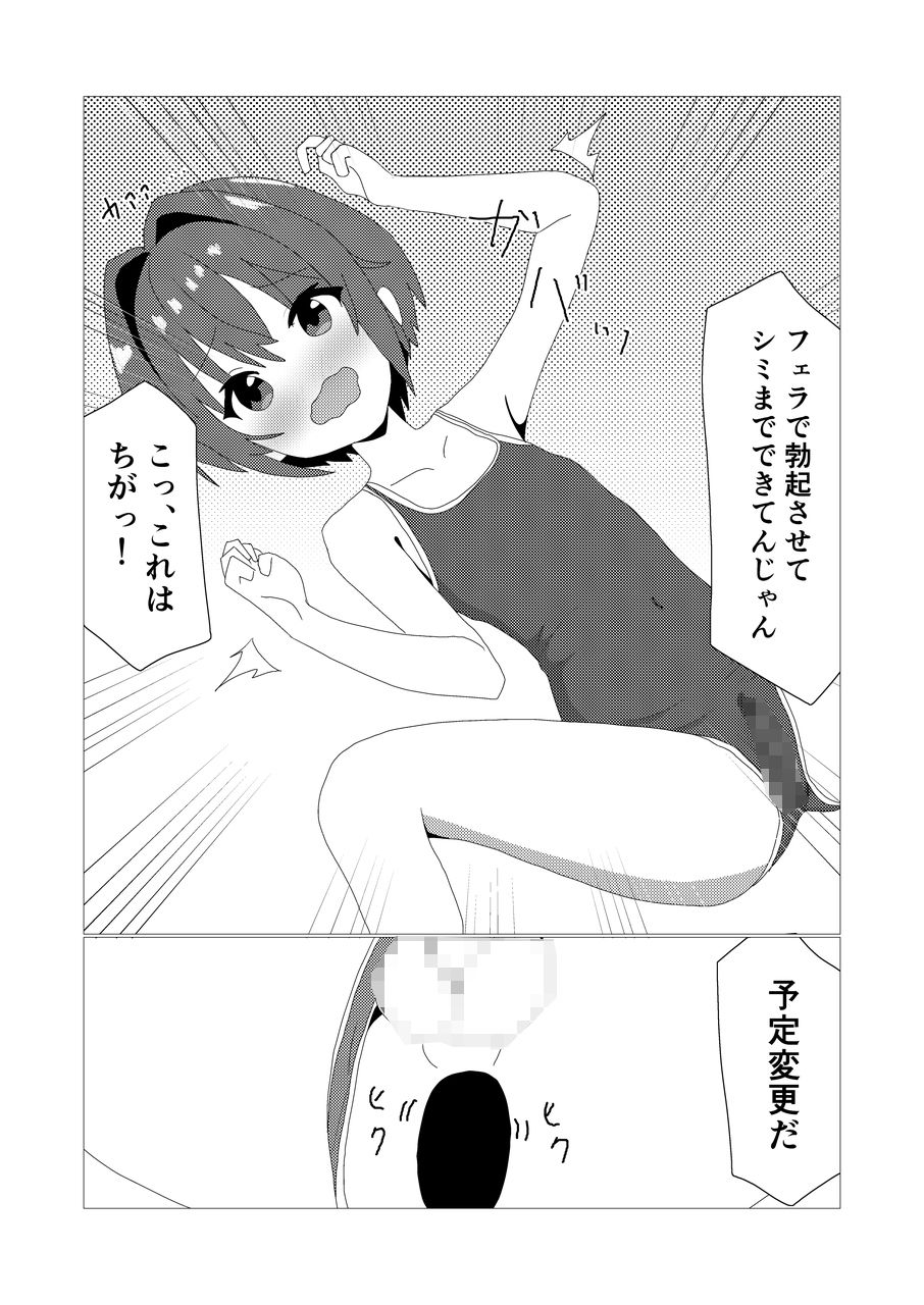 男の娘とスク水えっち サンプル5ページ目