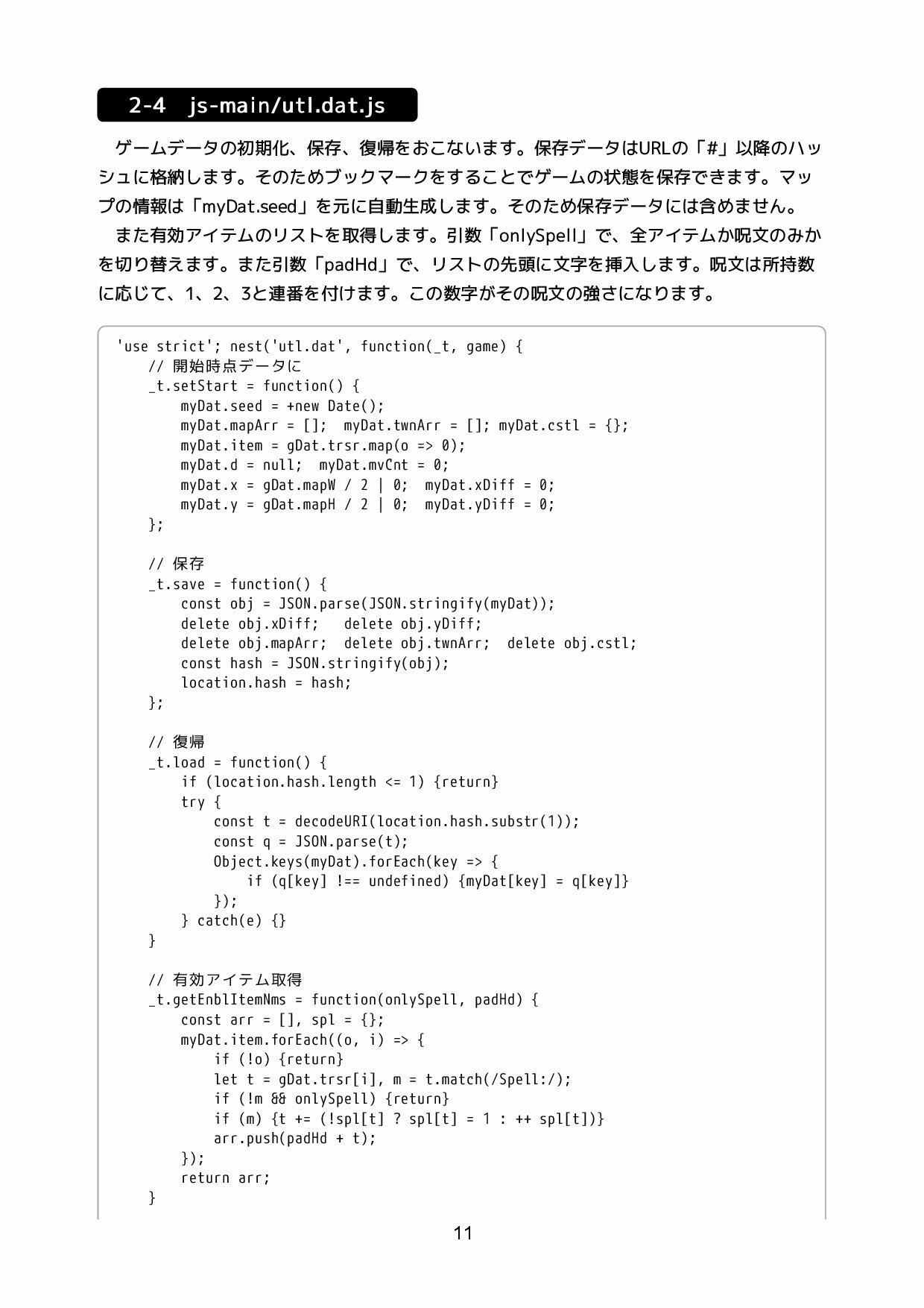 レトロ風RPG フルスクラッチ開発 全コード サンプル3ページ目