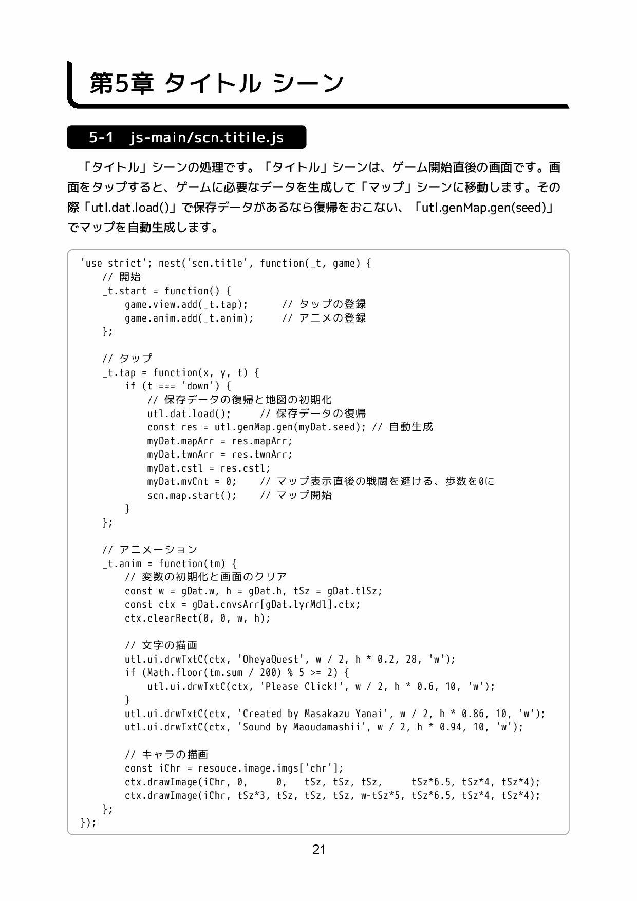 レトロ風RPG フルスクラッチ開発 全コード サンプル4ページ目