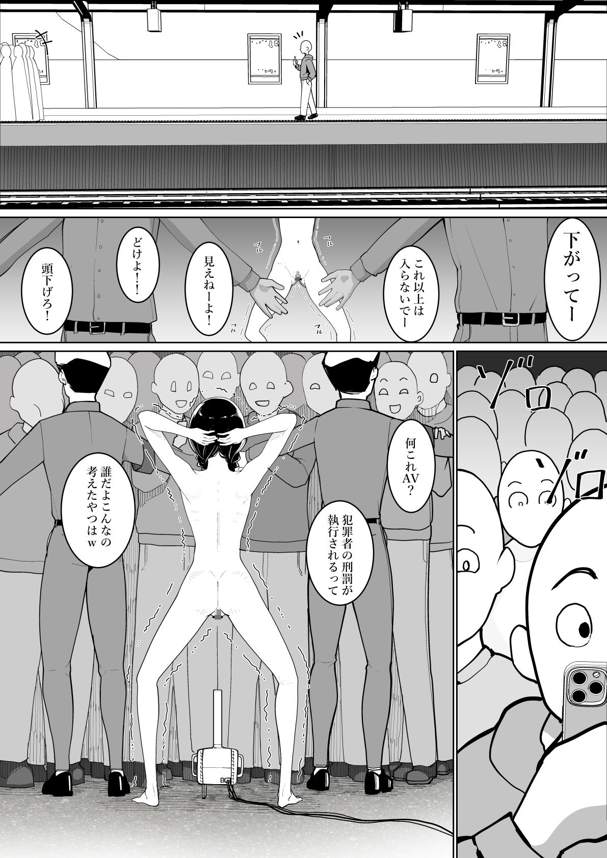 羞恥裁判 サンプル2ページ目