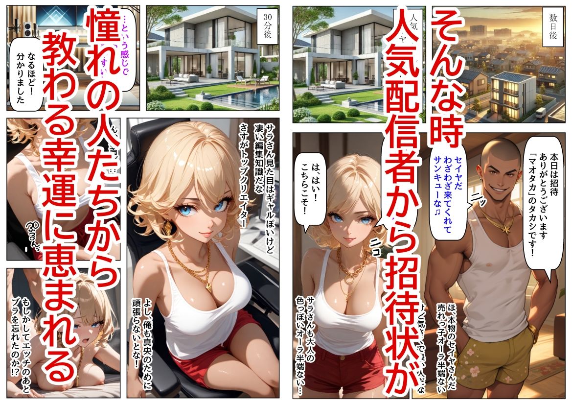 両想いの巨乳な幼馴染が、卑劣な人気配信者に寝取られる サンプル2ページ目