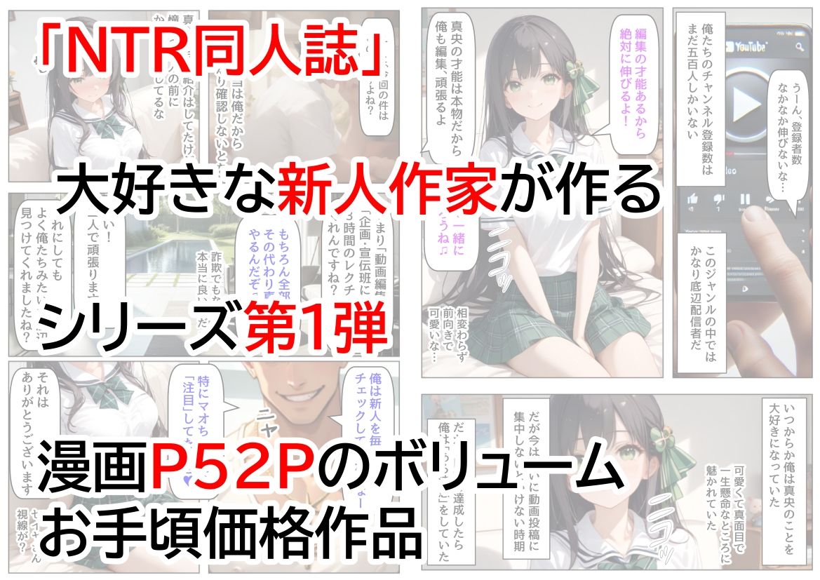 両想いの巨乳な幼馴染が、卑劣な人気配信者に寝取られる サンプル6ページ目