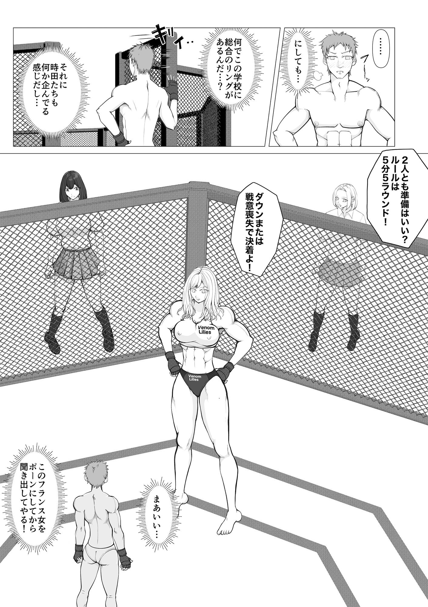 校内ファイトシステム2 サンプル4ページ目