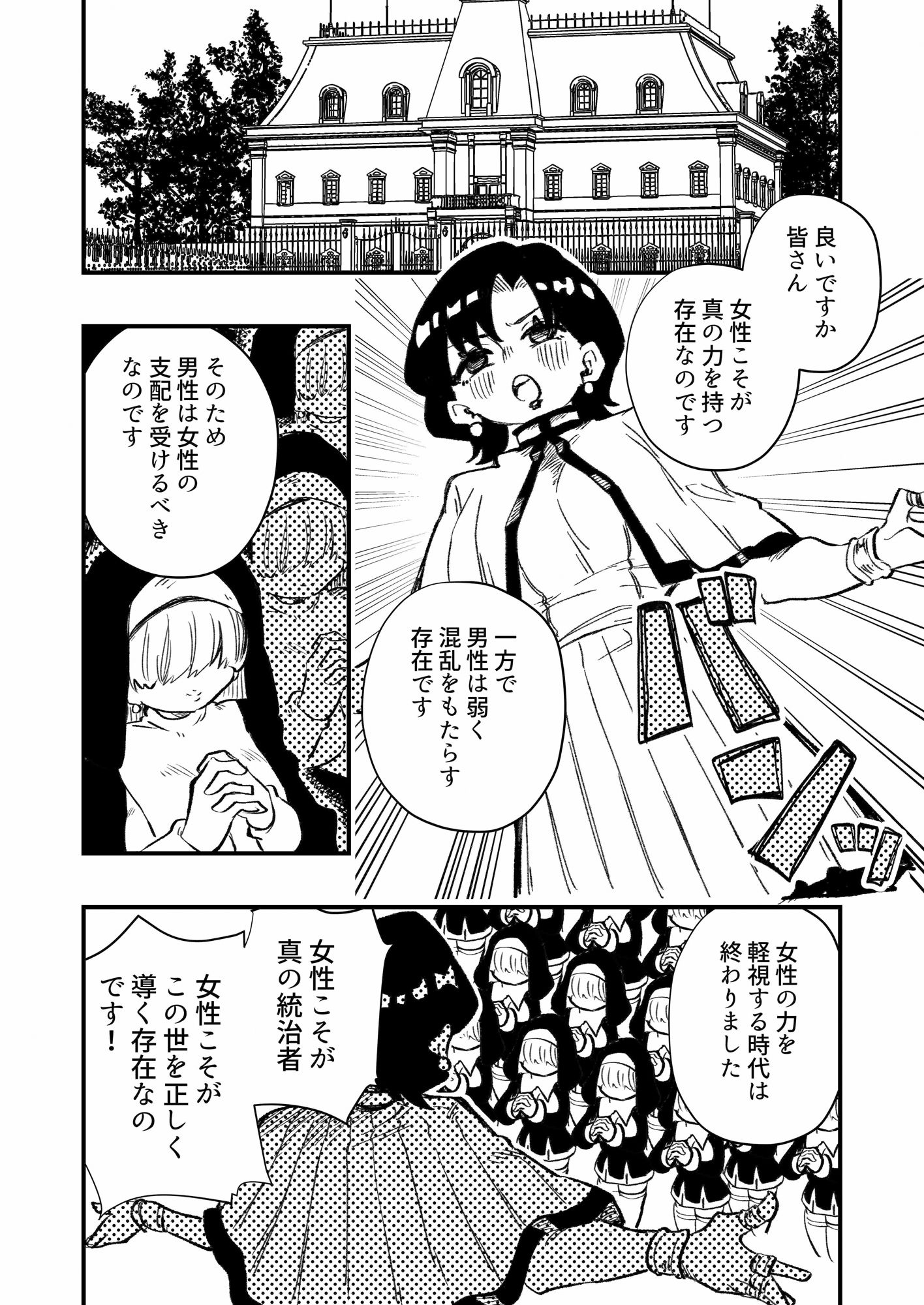 女性上位の教えによって崩壊した夫婦の話 サンプル1ページ目