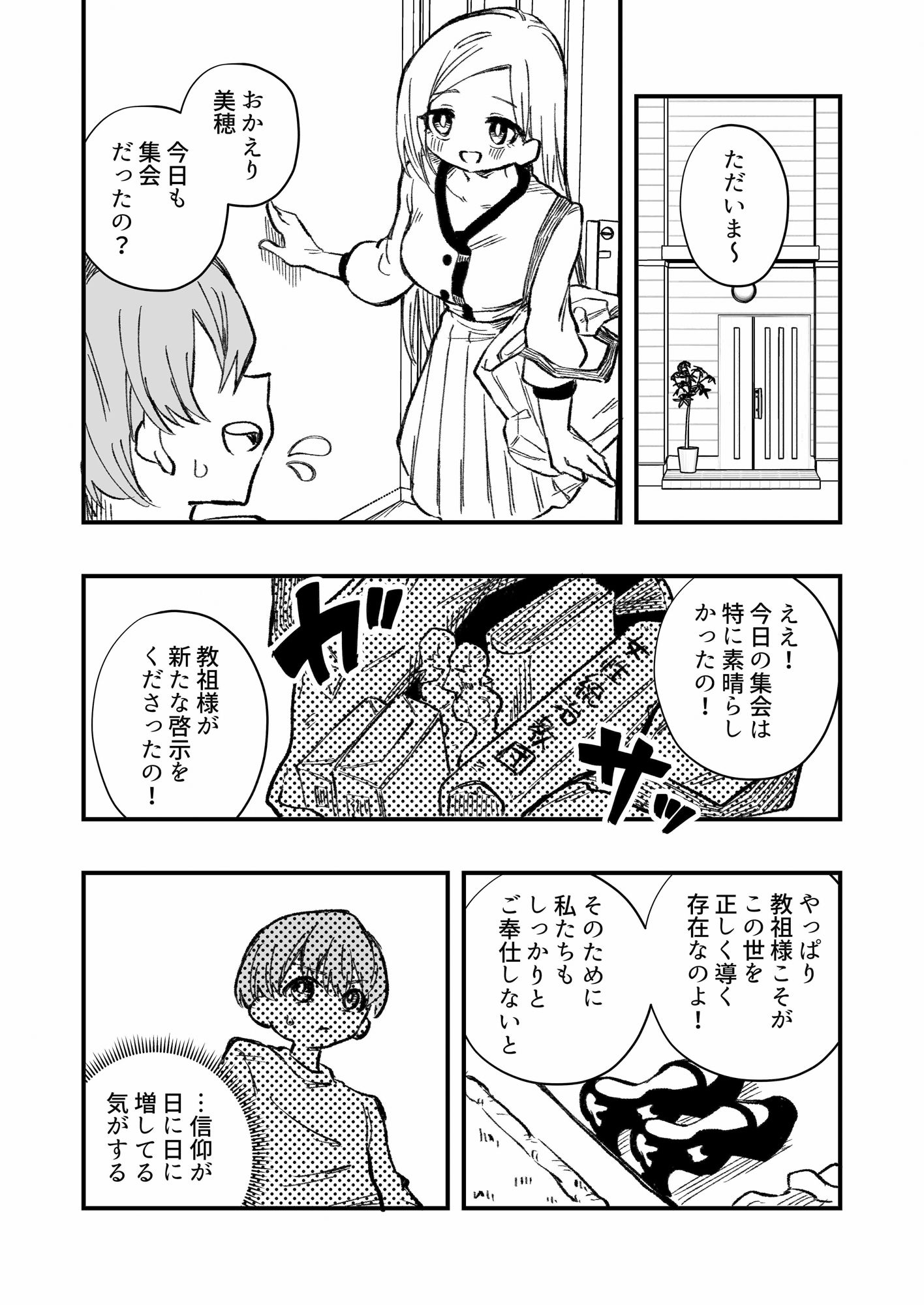 女性上位の教えによって崩壊した夫婦の話 サンプル2ページ目