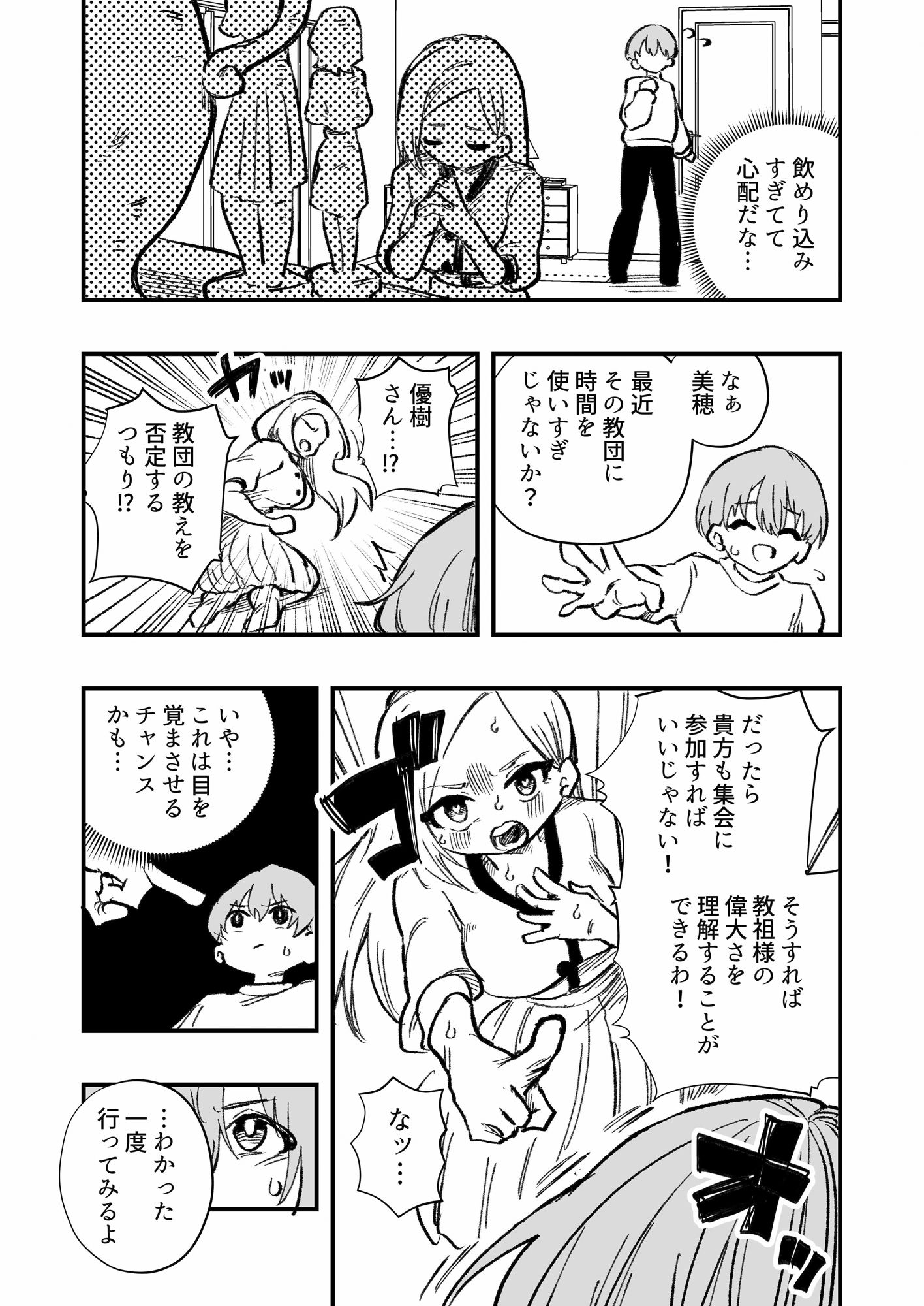 女性上位の教えによって崩壊した夫婦の話 サンプル3ページ目