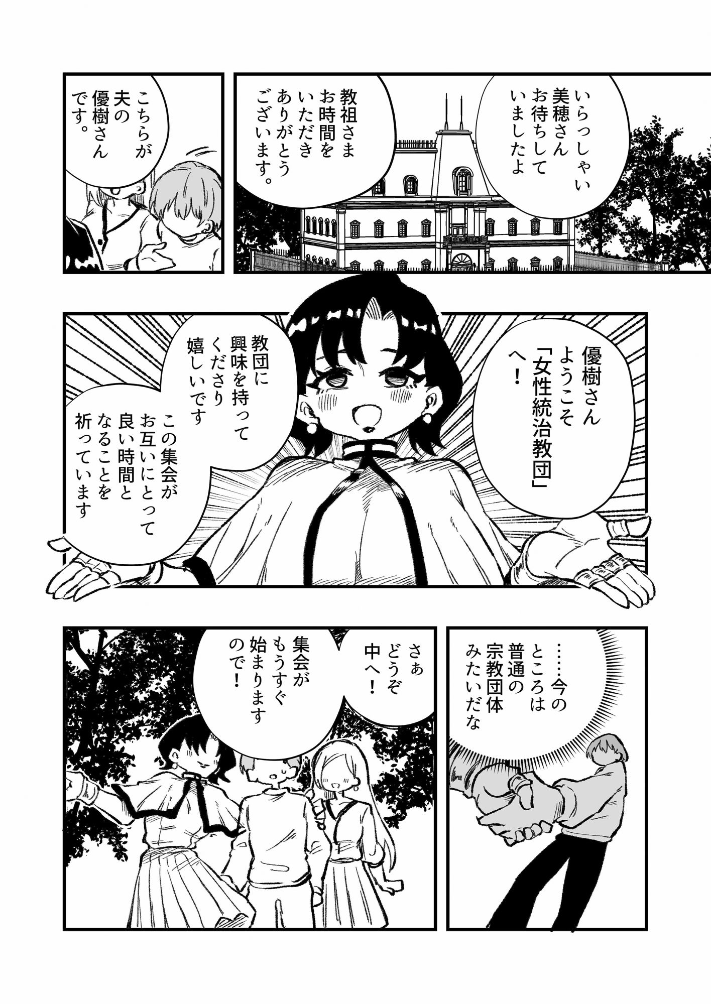 女性上位の教えによって崩壊した夫婦の話 サンプル4ページ目