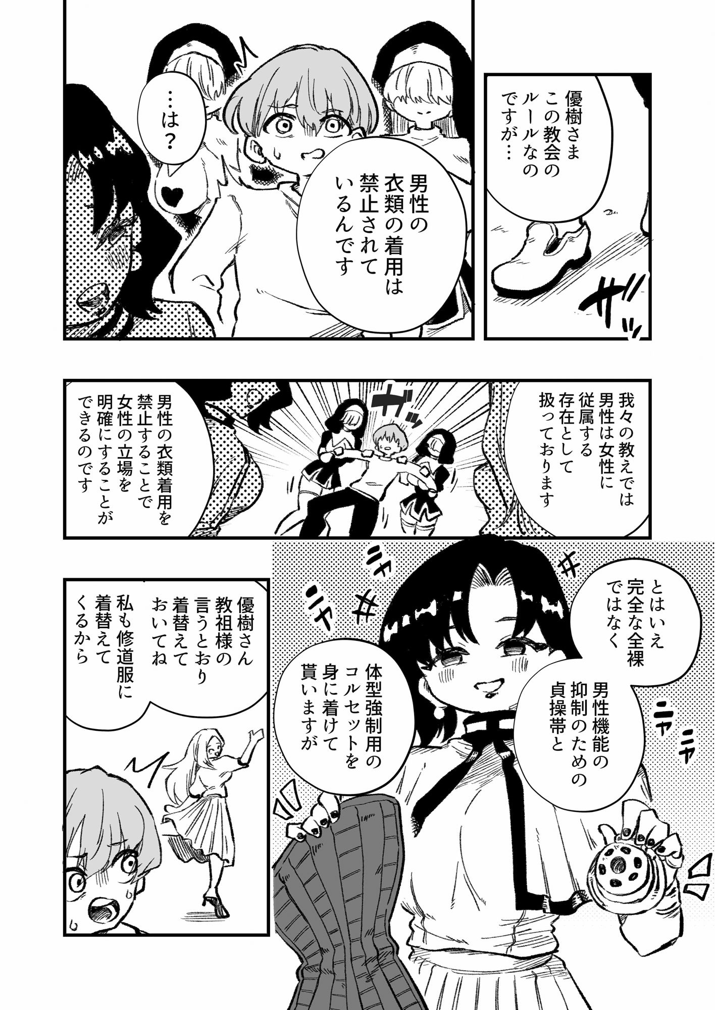 女性上位の教えによって崩壊した夫婦の話 サンプル5ページ目