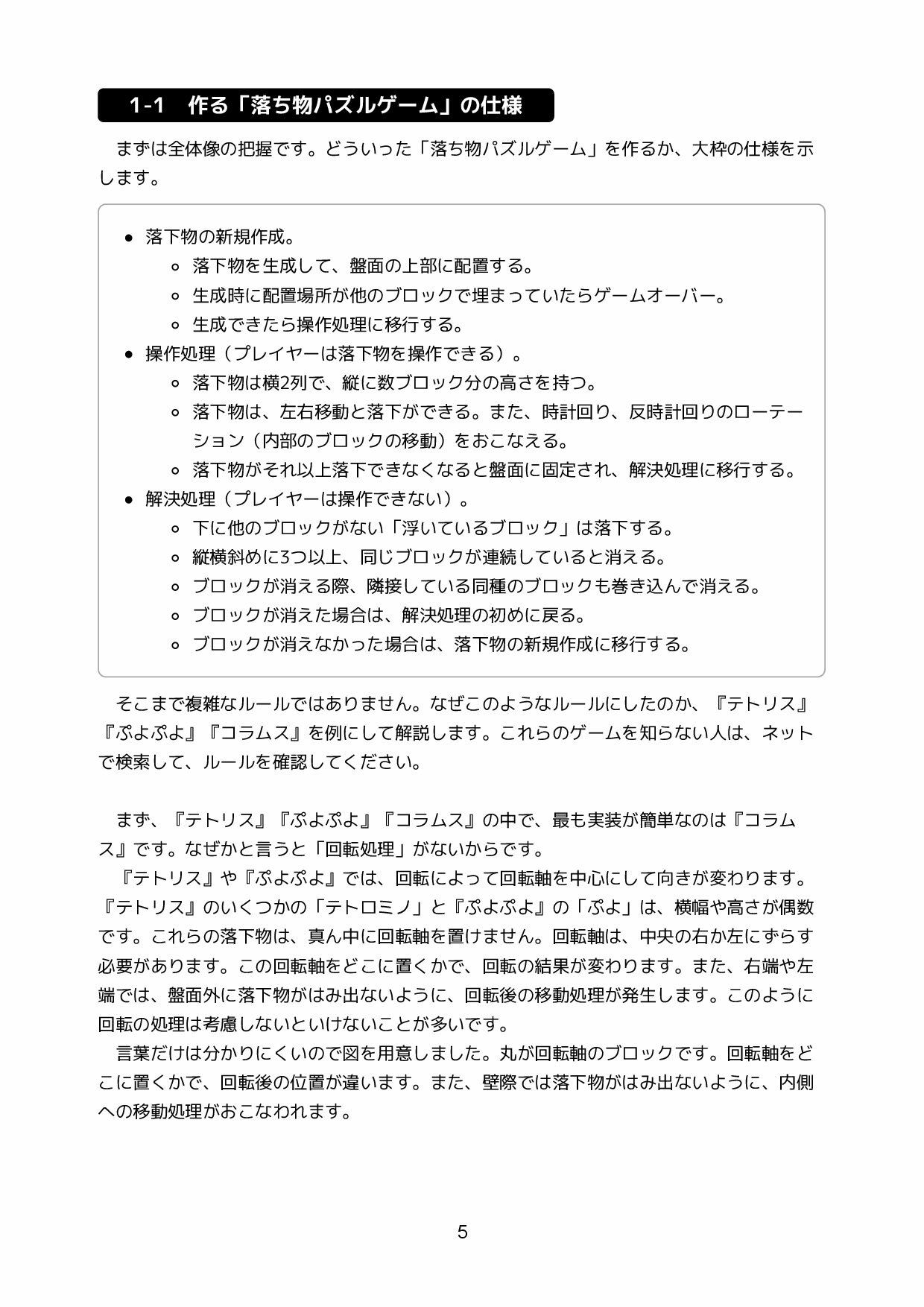 HTML5とJavaScriptで作る 落ち物パズルゲーム 全コード サンプル2ページ目