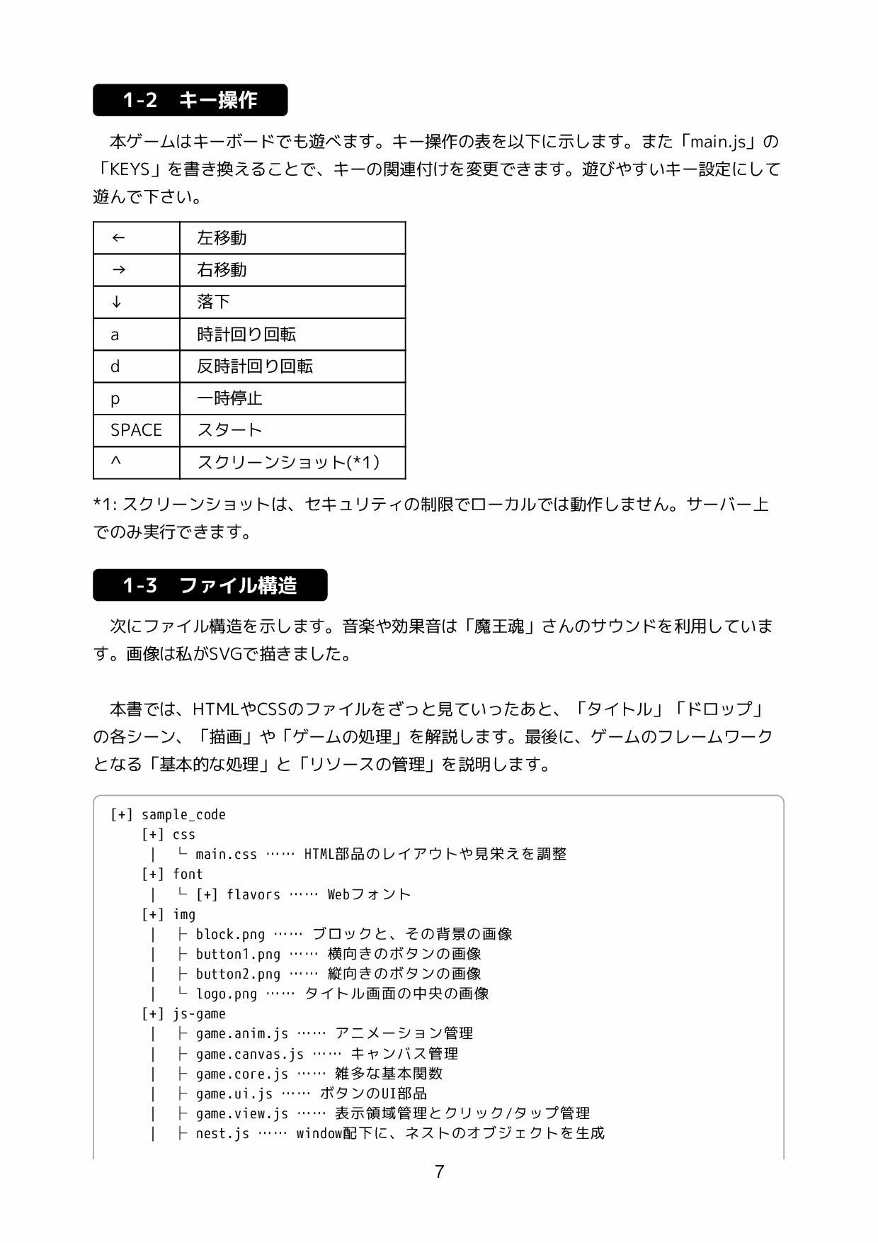 HTML5とJavaScriptで作る 落ち物パズルゲーム 全コード サンプル4ページ目