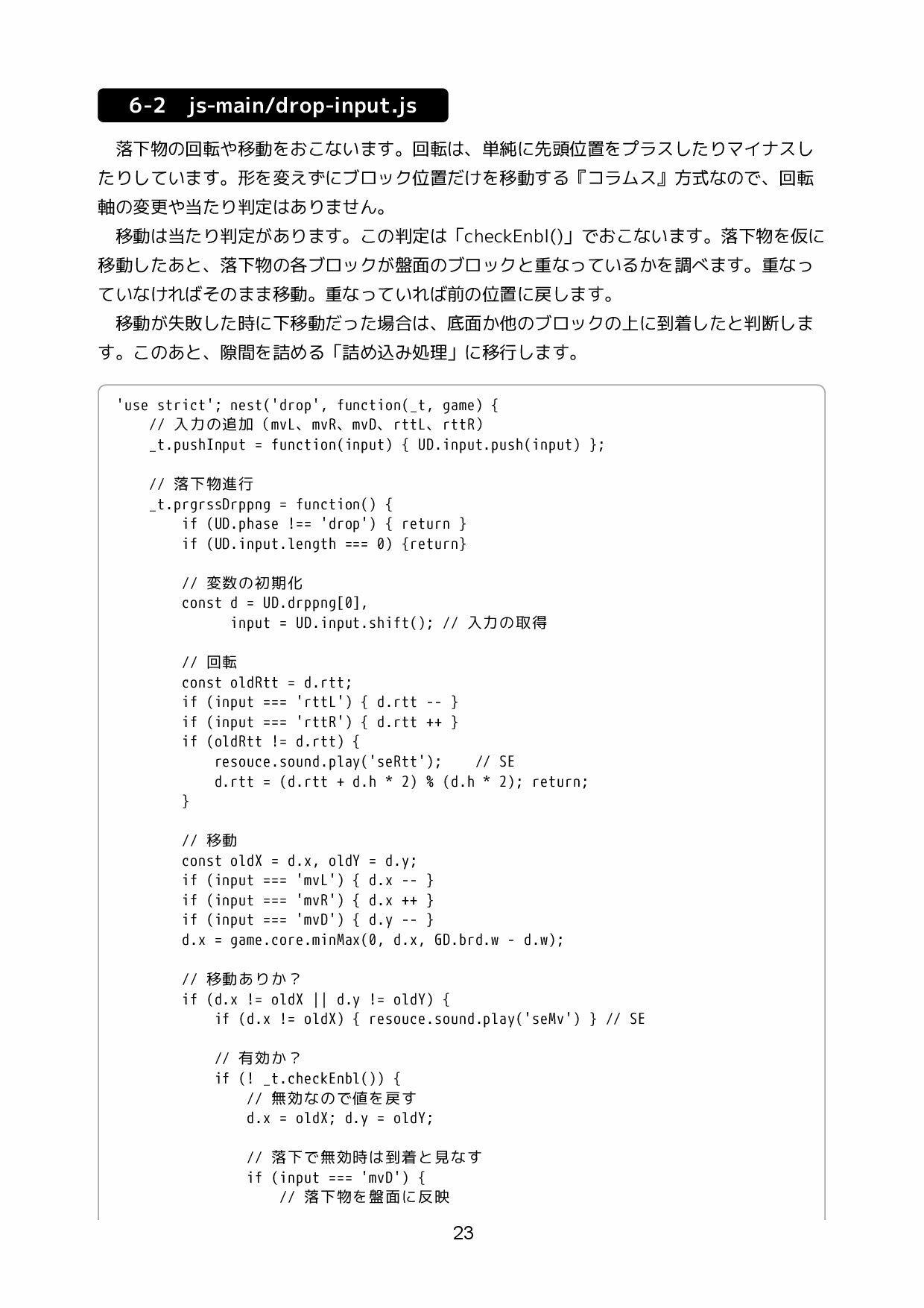 HTML5とJavaScriptで作る 落ち物パズルゲーム 全コード サンプル5ページ目