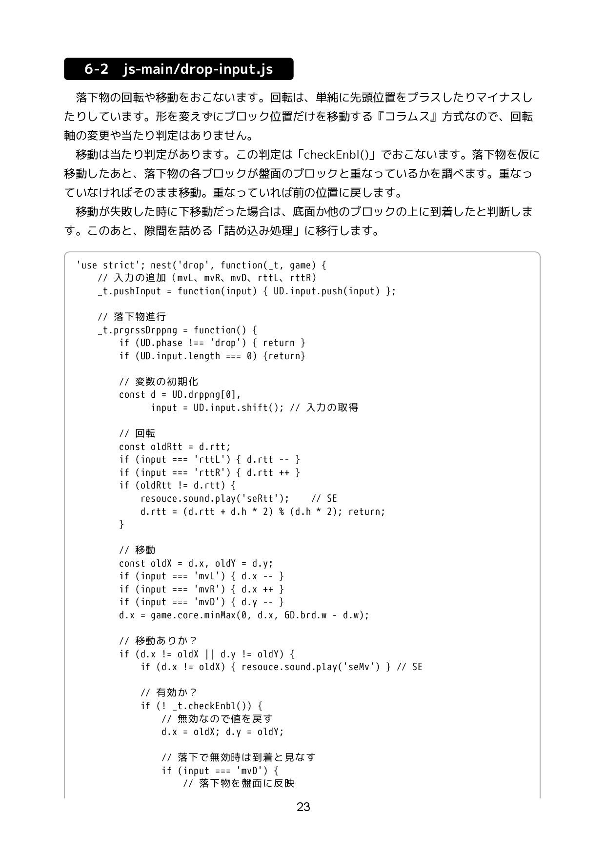 HTML5とJavaScriptで作る 落ち物パズルゲーム 全コード サンプル6ページ目