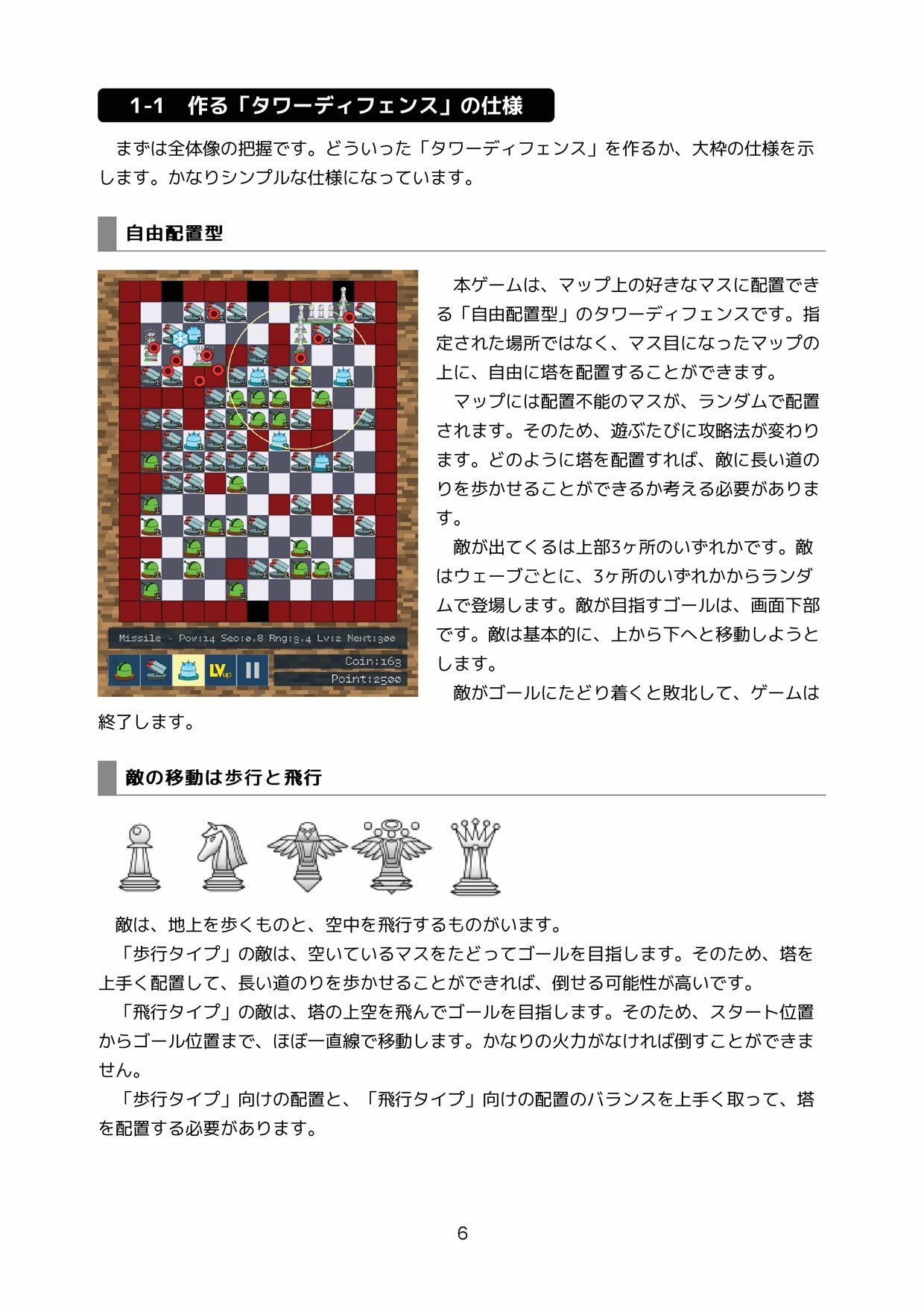 HTML5とJavaScriptで作る タワーディフェンス 全コード サンプル4ページ目