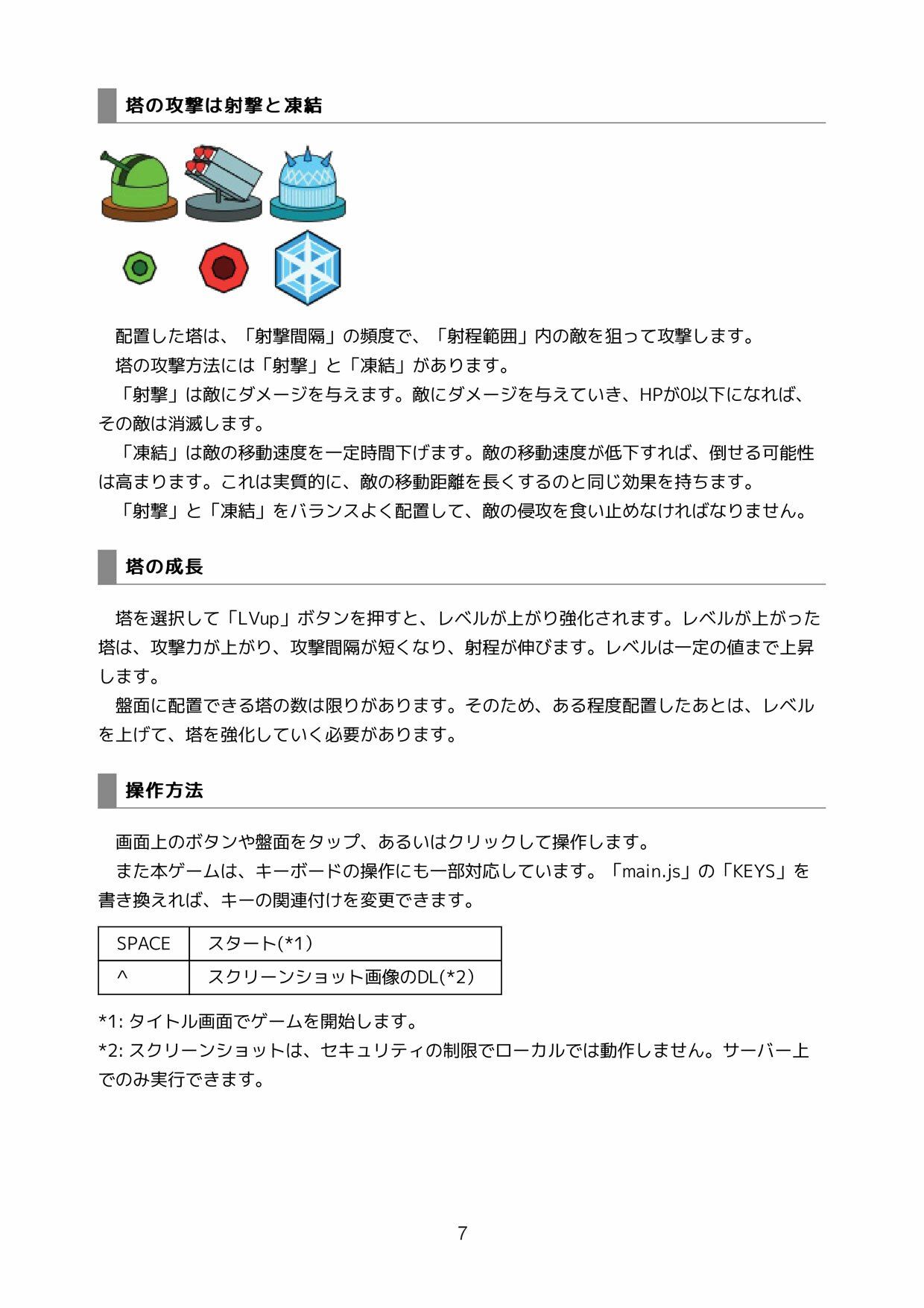 HTML5とJavaScriptで作る タワーディフェンス 全コード サンプル5ページ目