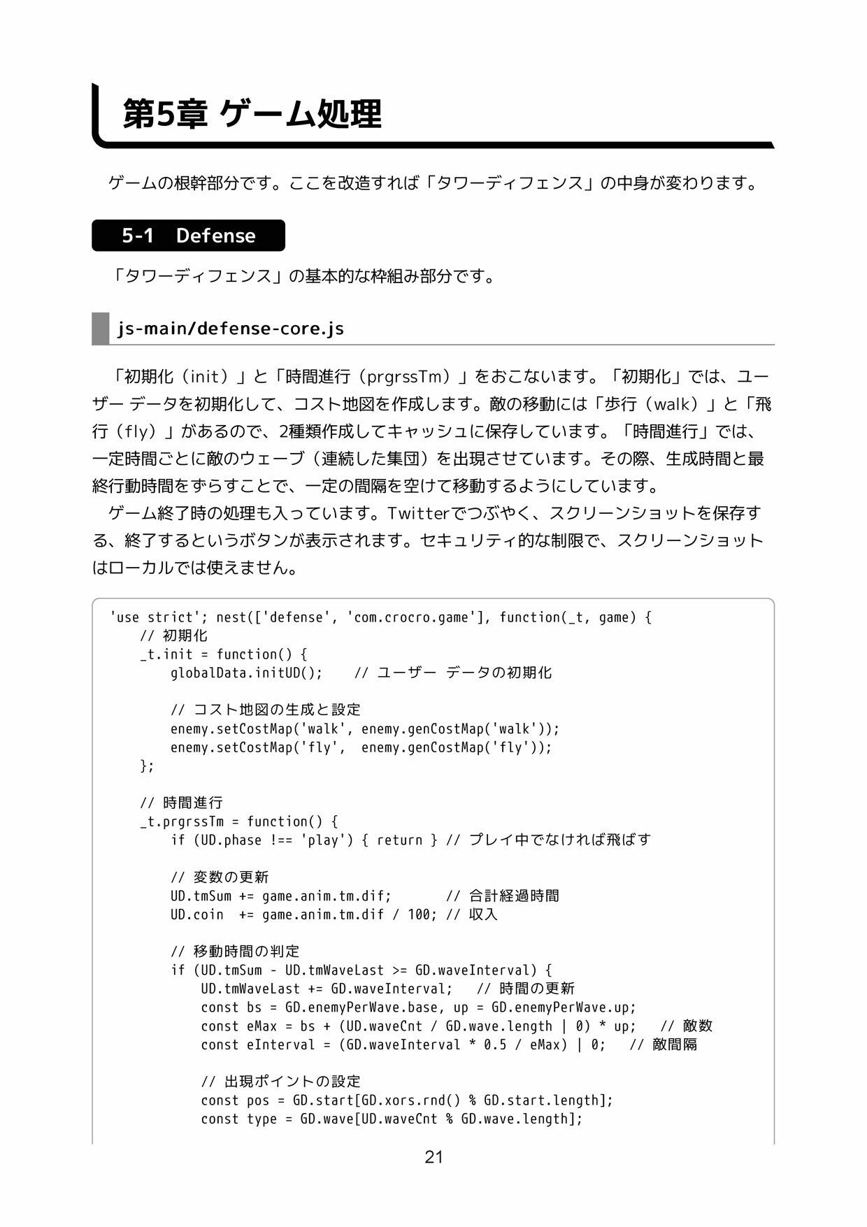 HTML5とJavaScriptで作る タワーディフェンス 全コード サンプル6ページ目