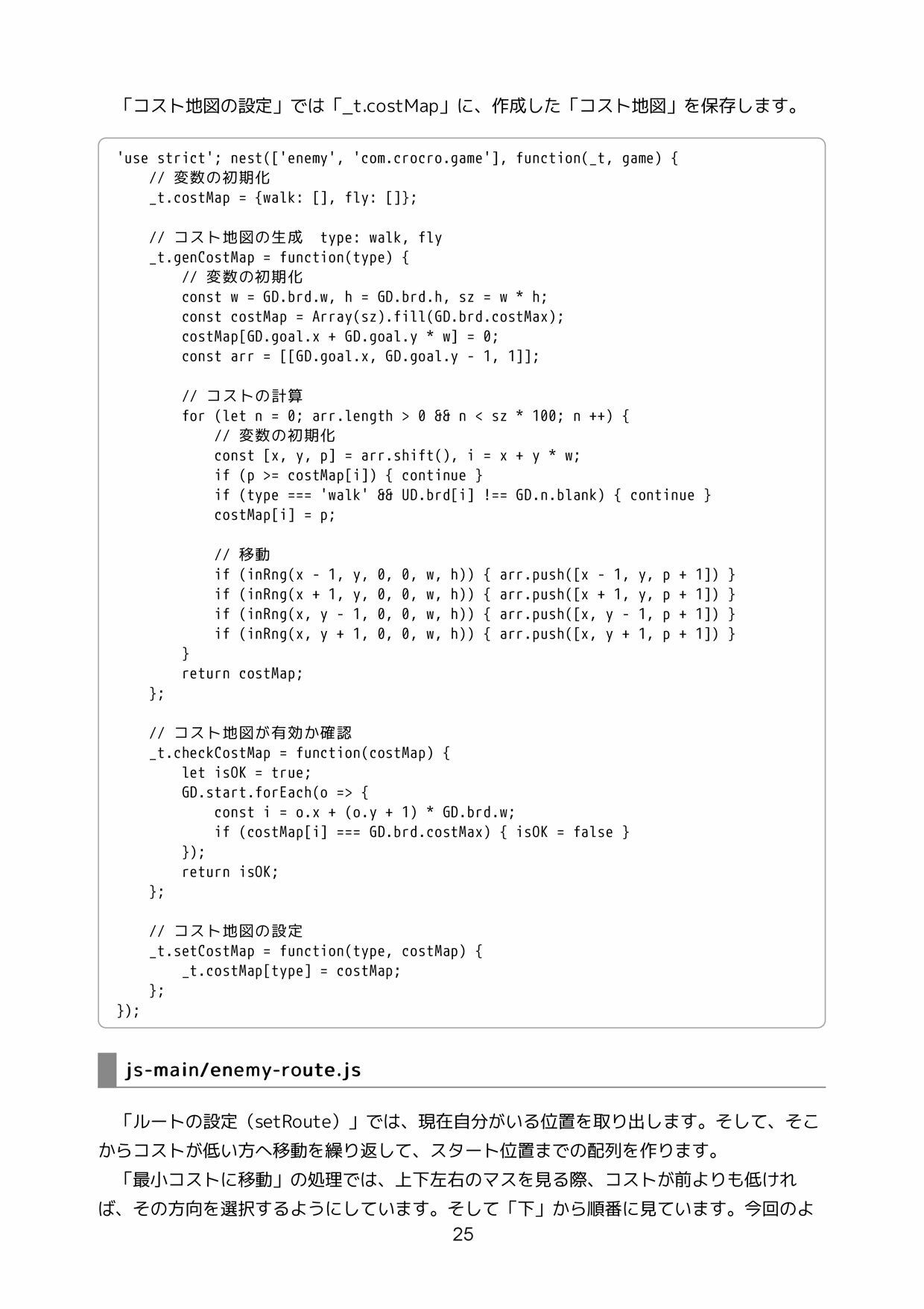 HTML5とJavaScriptで作る タワーディフェンス 全コード サンプル7ページ目