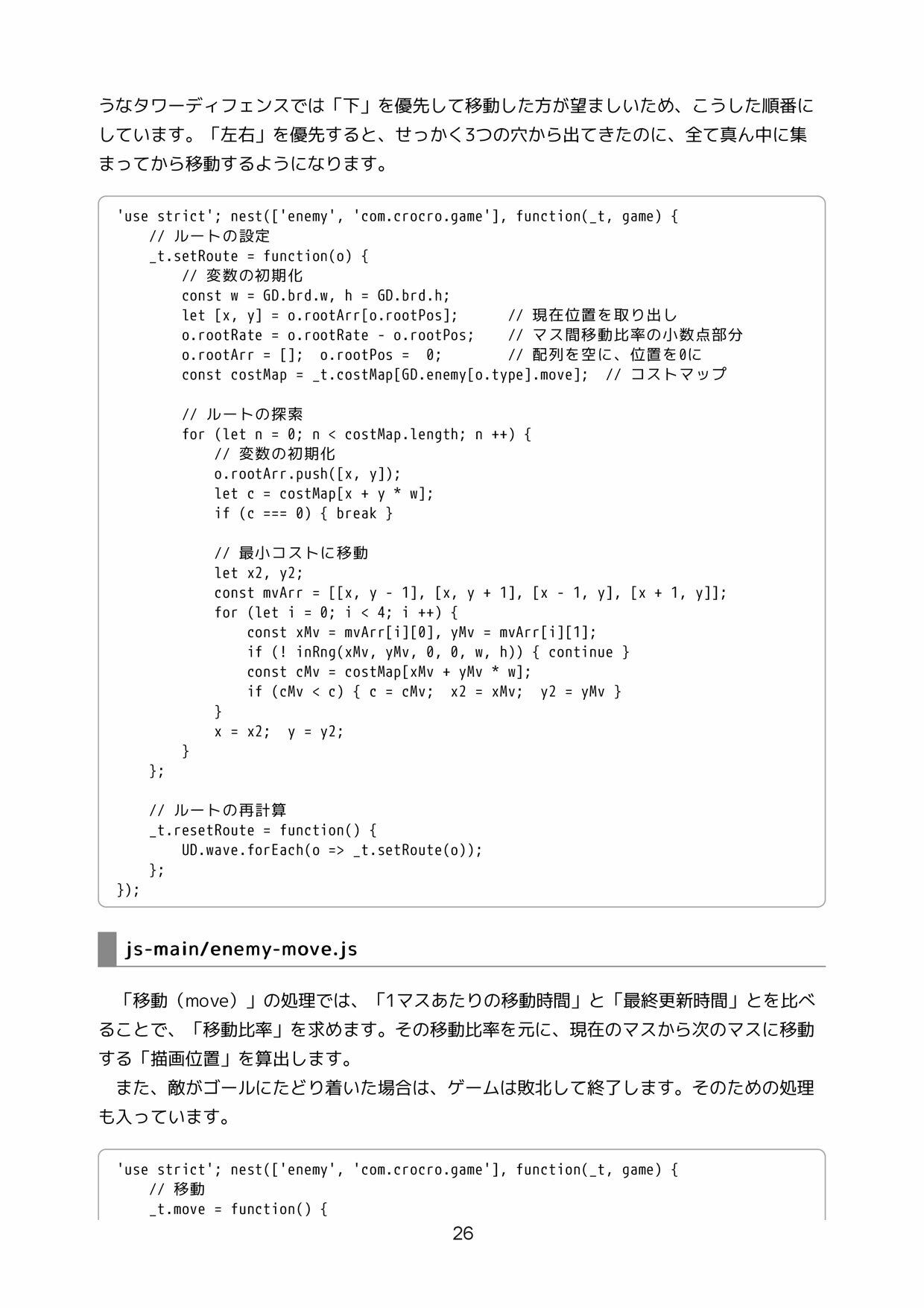 HTML5とJavaScriptで作る タワーディフェンス 全コード サンプル8ページ目