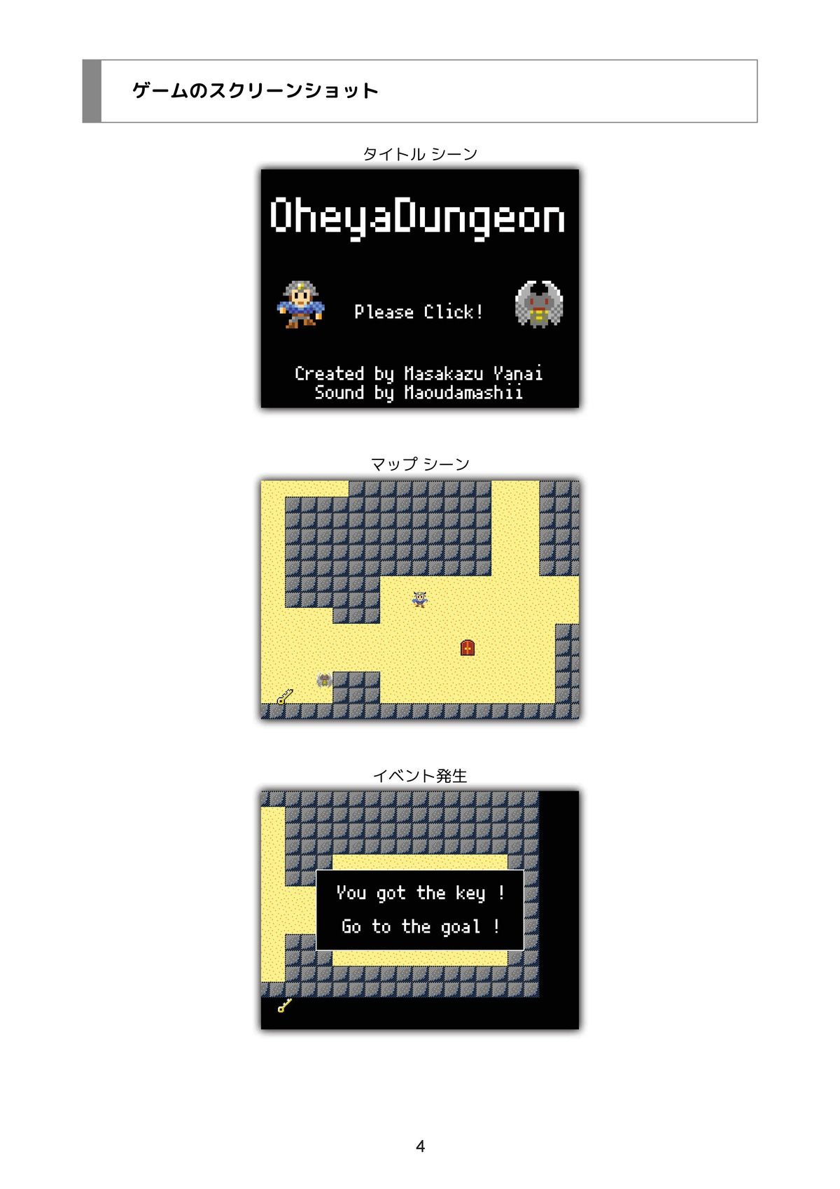 洞窟探検ゲームを作ろう JavaScript 全コード サンプル4ページ目