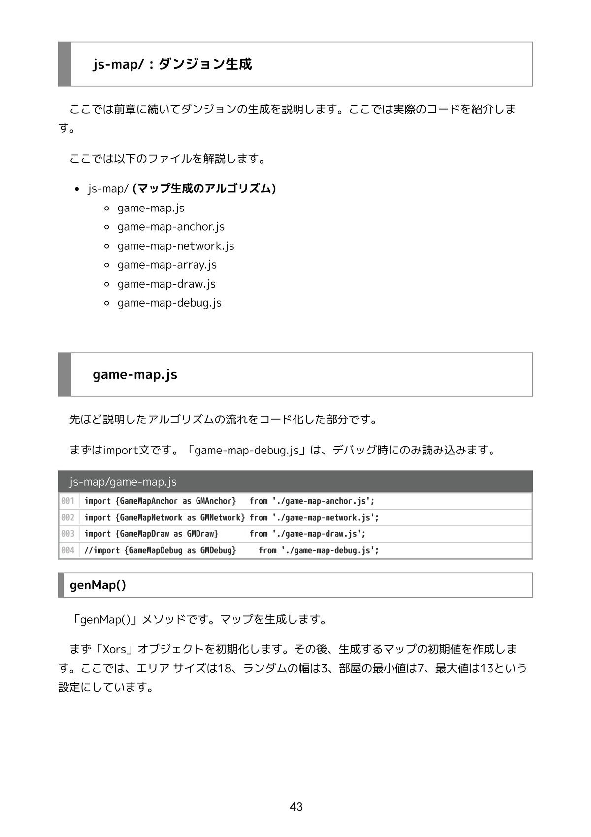 洞窟探検ゲームを作ろう JavaScript 全コード サンプル10ページ目