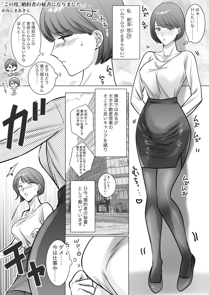 この度、婚約者の秘書になりました。 サンプル1ページ目