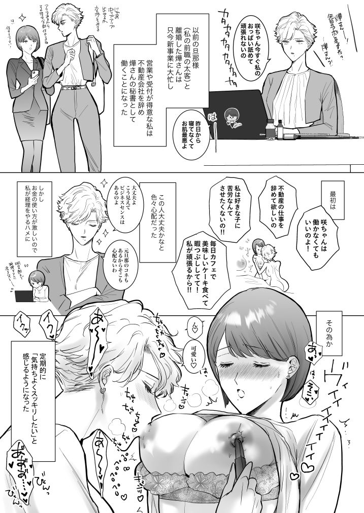 この度、婚約者の秘書になりました。 サンプル3ページ目