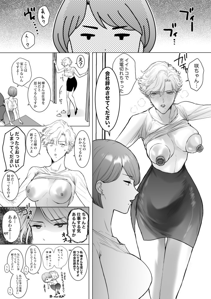 この度、婚約者の秘書になりました。 サンプル5ページ目