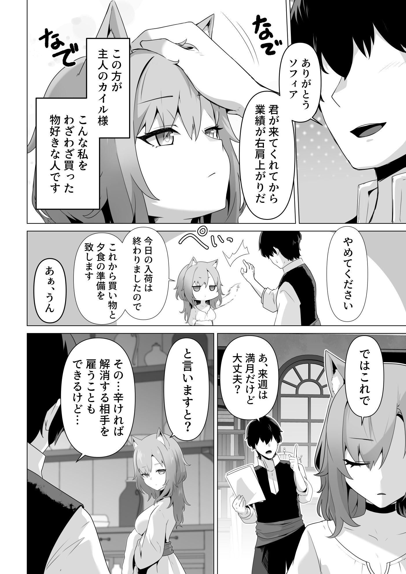 ホンネを聞かせて サンプル6ページ目