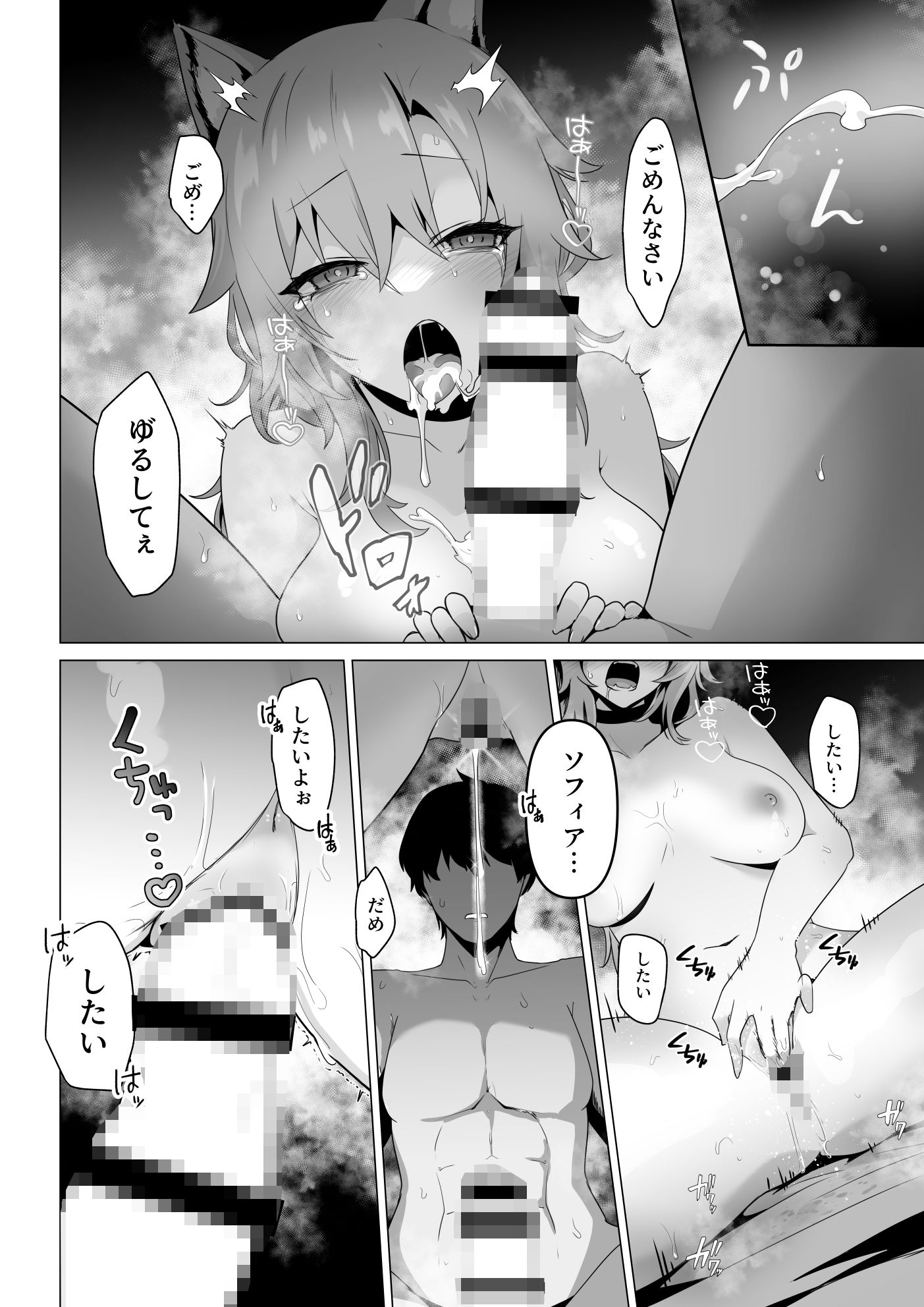 ホンネを聞かせて サンプル9ページ目