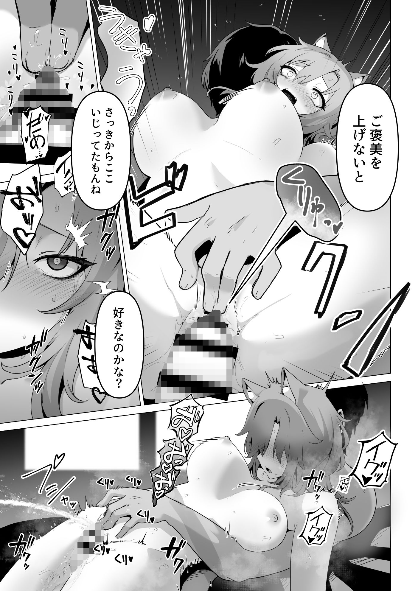 ホンネを聞かせて サンプル10ページ目